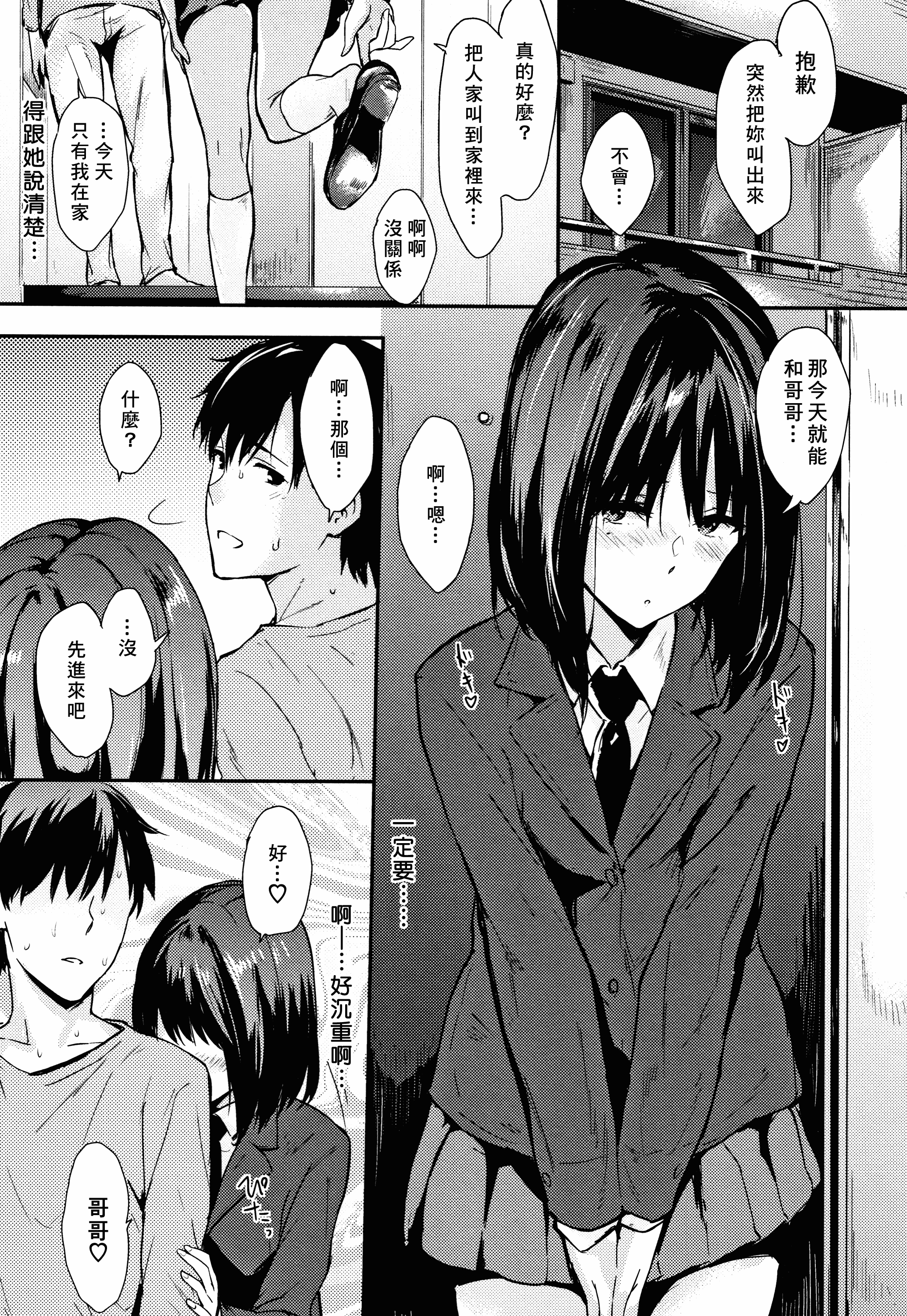 汉化版-[冊語草堂-d-001][なぱた] ひとりじめ + 4Pリーフレット_第6集
