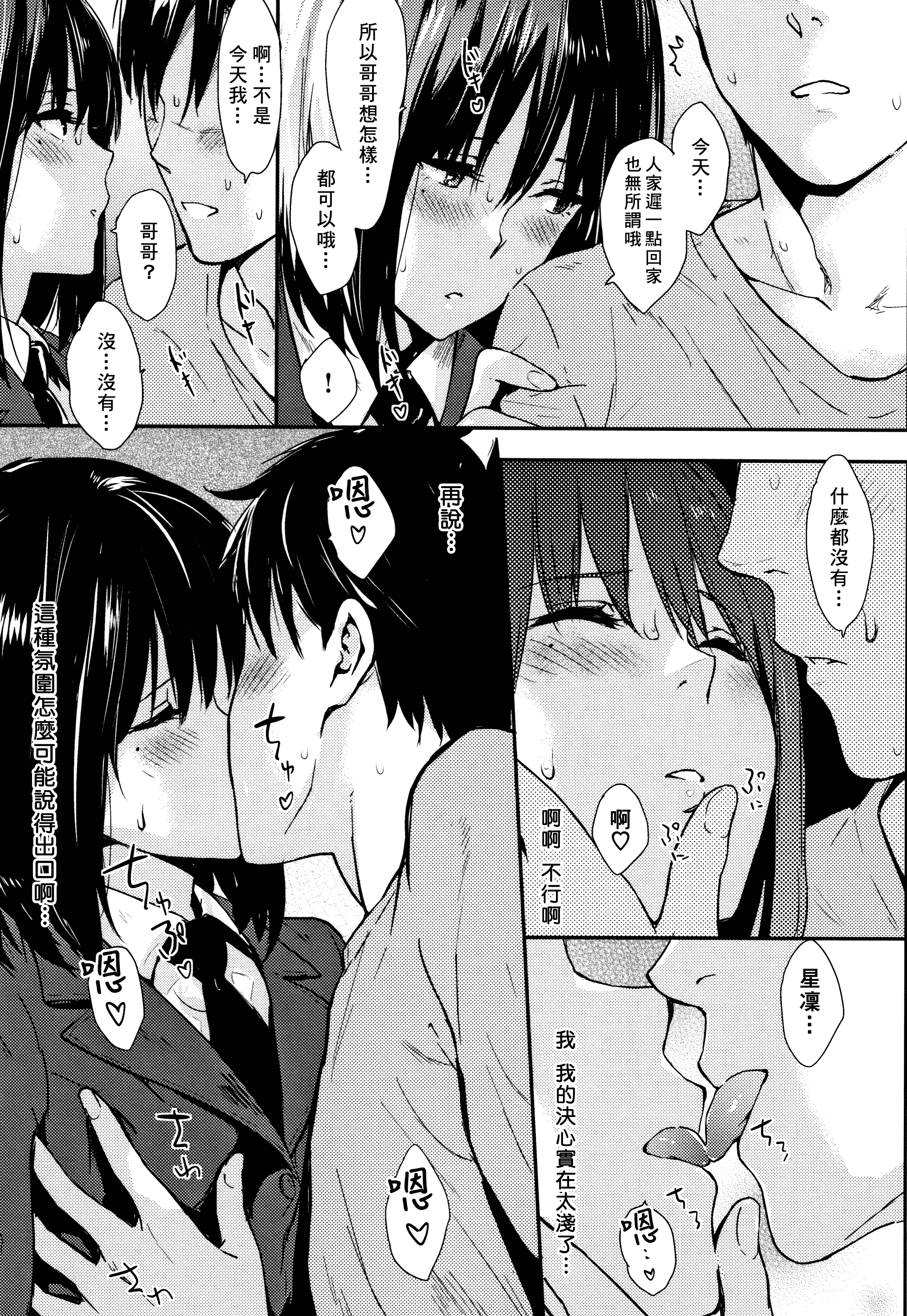 汉化版-[冊語草堂-d-001][なぱた] ひとりじめ + 4Pリーフレット_第6集