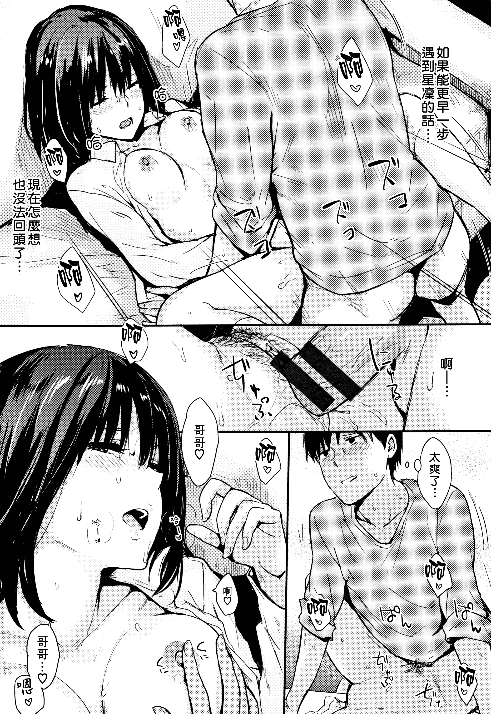 汉化版-[冊語草堂-d-001][なぱた] ひとりじめ + 4Pリーフレット_第6集
