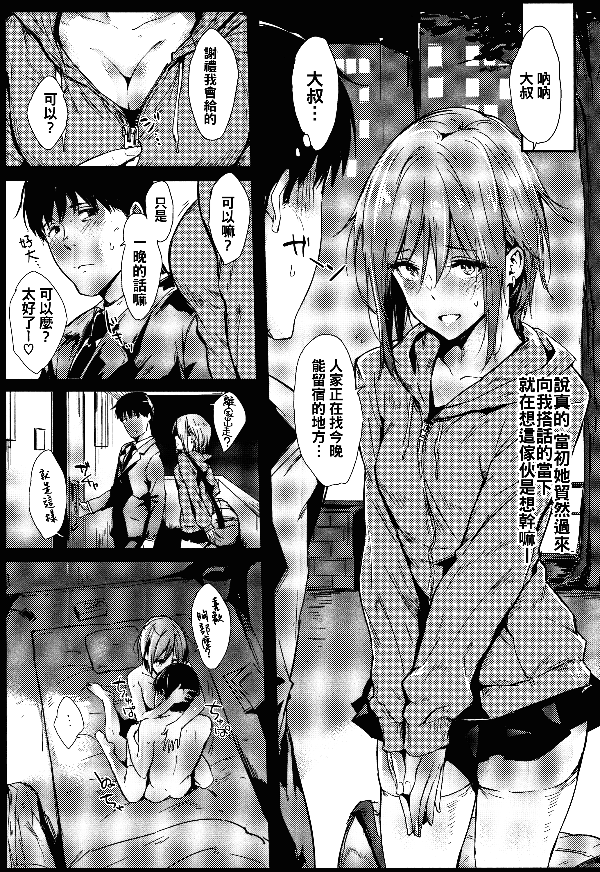 汉化版-[冊語草堂-d-001][なぱた] ひとりじめ + 4Pリーフレット_第6集
