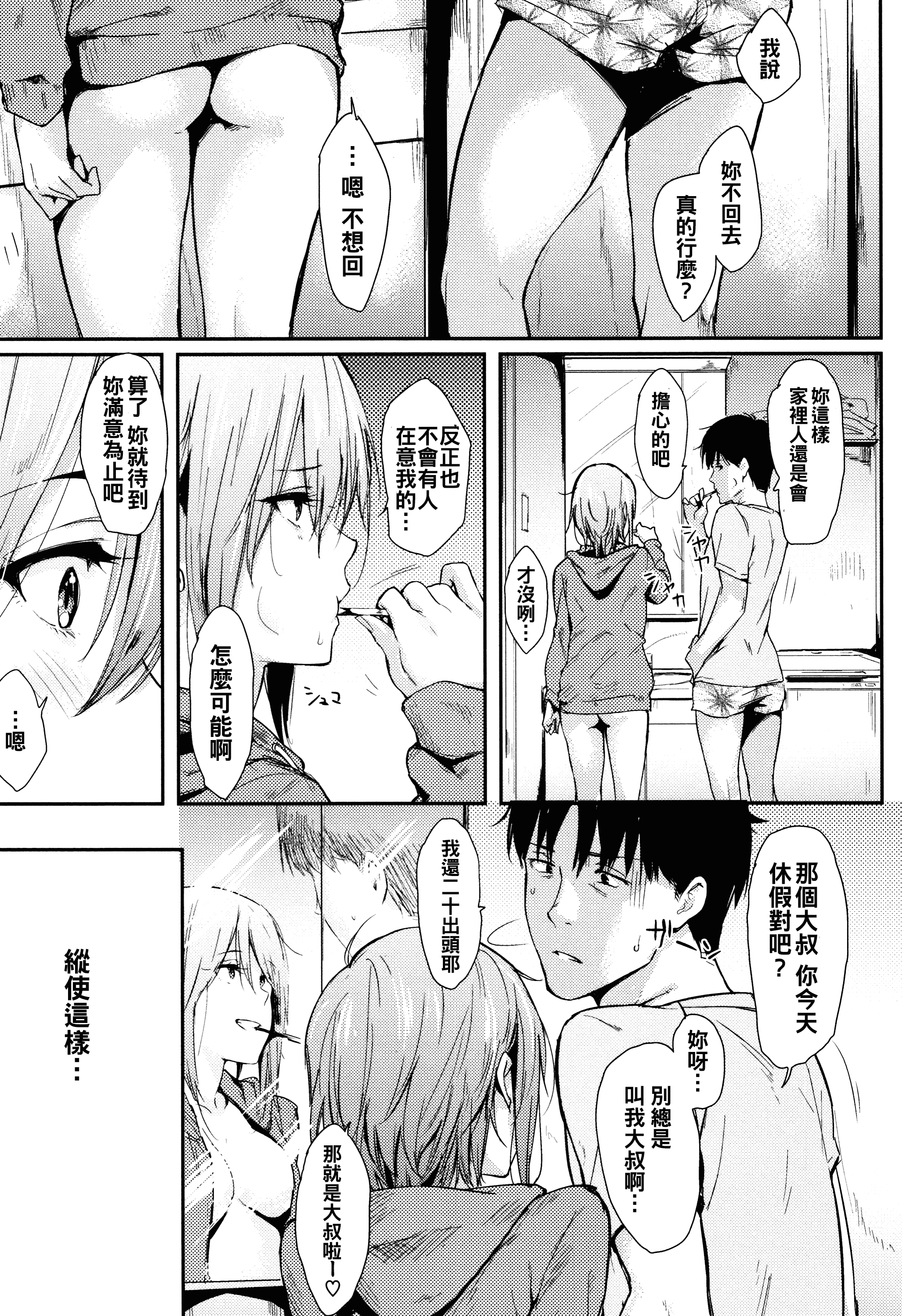 汉化版-[冊語草堂-d-001][なぱた] ひとりじめ + 4Pリーフレット_第6集