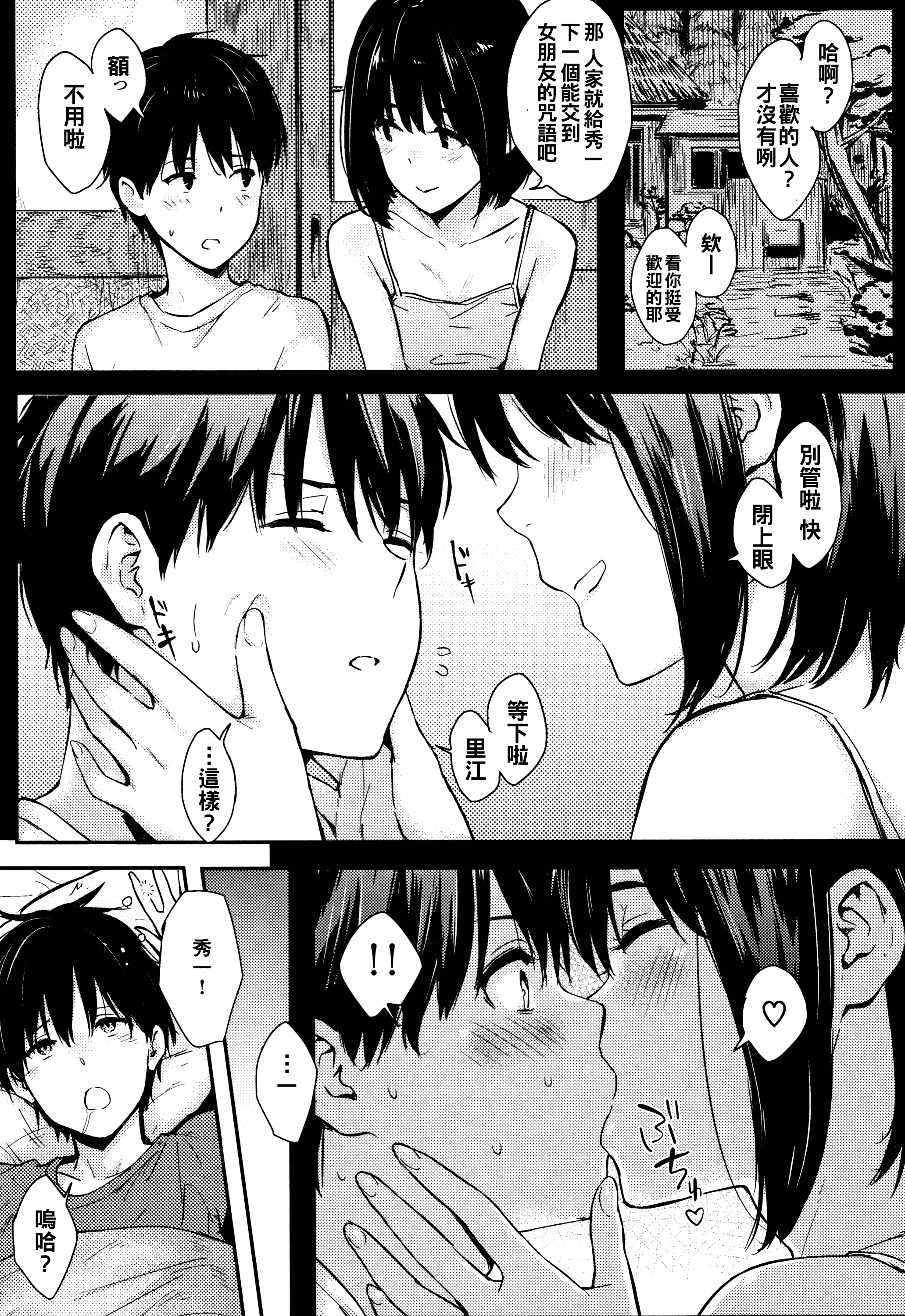 汉化版-[冊語草堂-d-001][なぱた] ひとりじめ + 4Pリーフレット_第7集