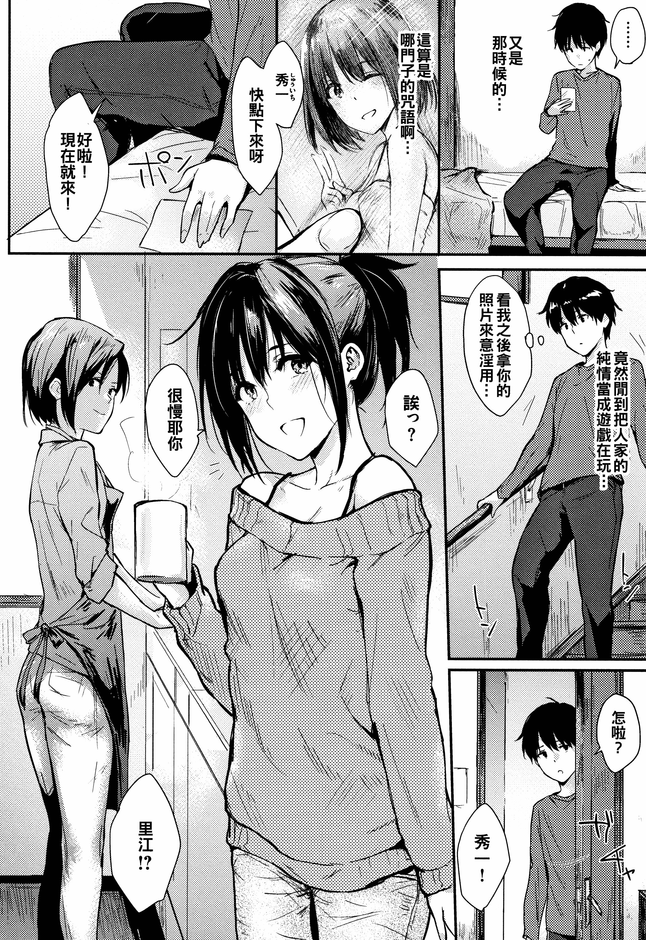 汉化版-[冊語草堂-d-001][なぱた] ひとりじめ + 4Pリーフレット_第7集