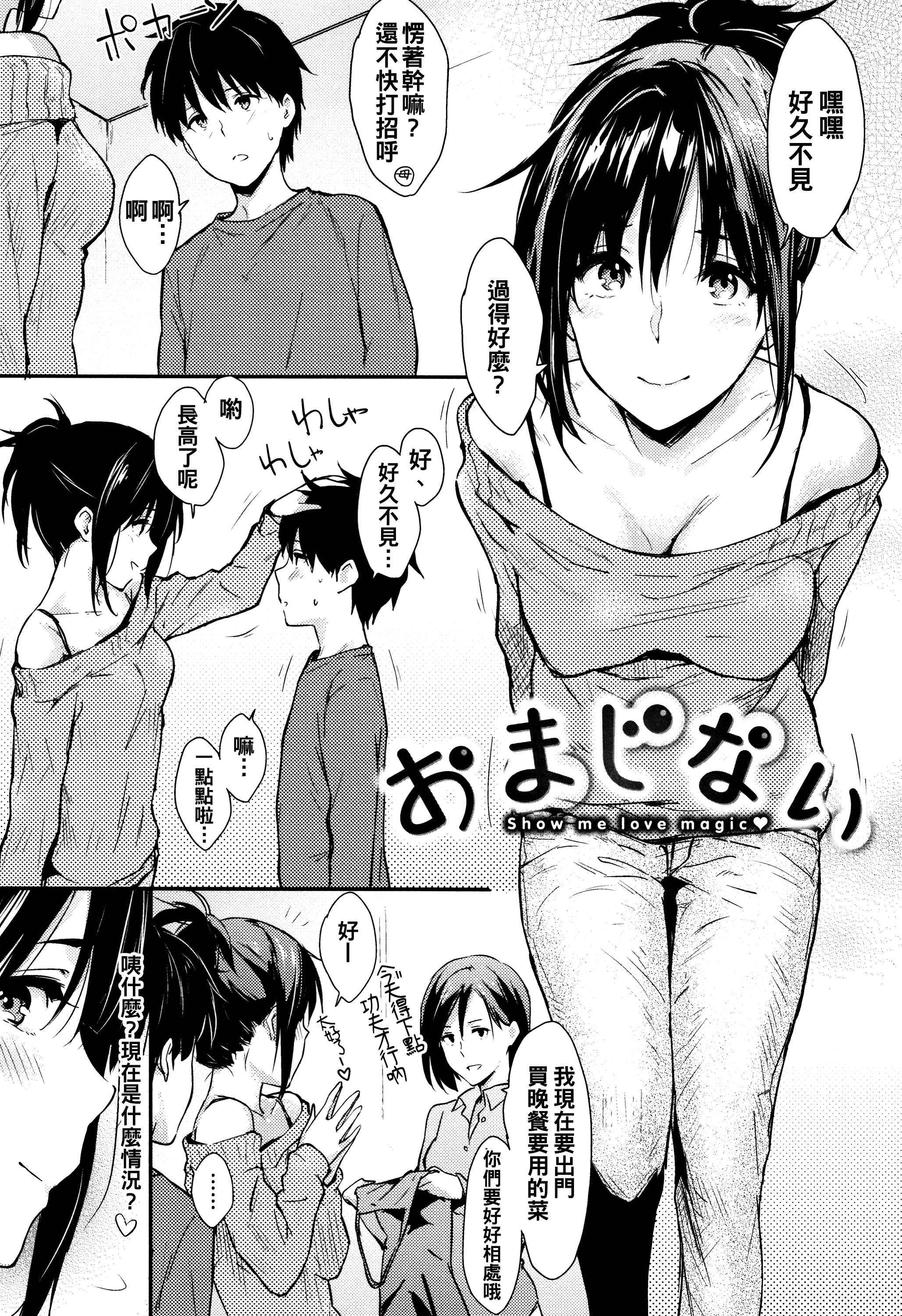 汉化版-[冊語草堂-d-001][なぱた] ひとりじめ + 4Pリーフレット_第7集