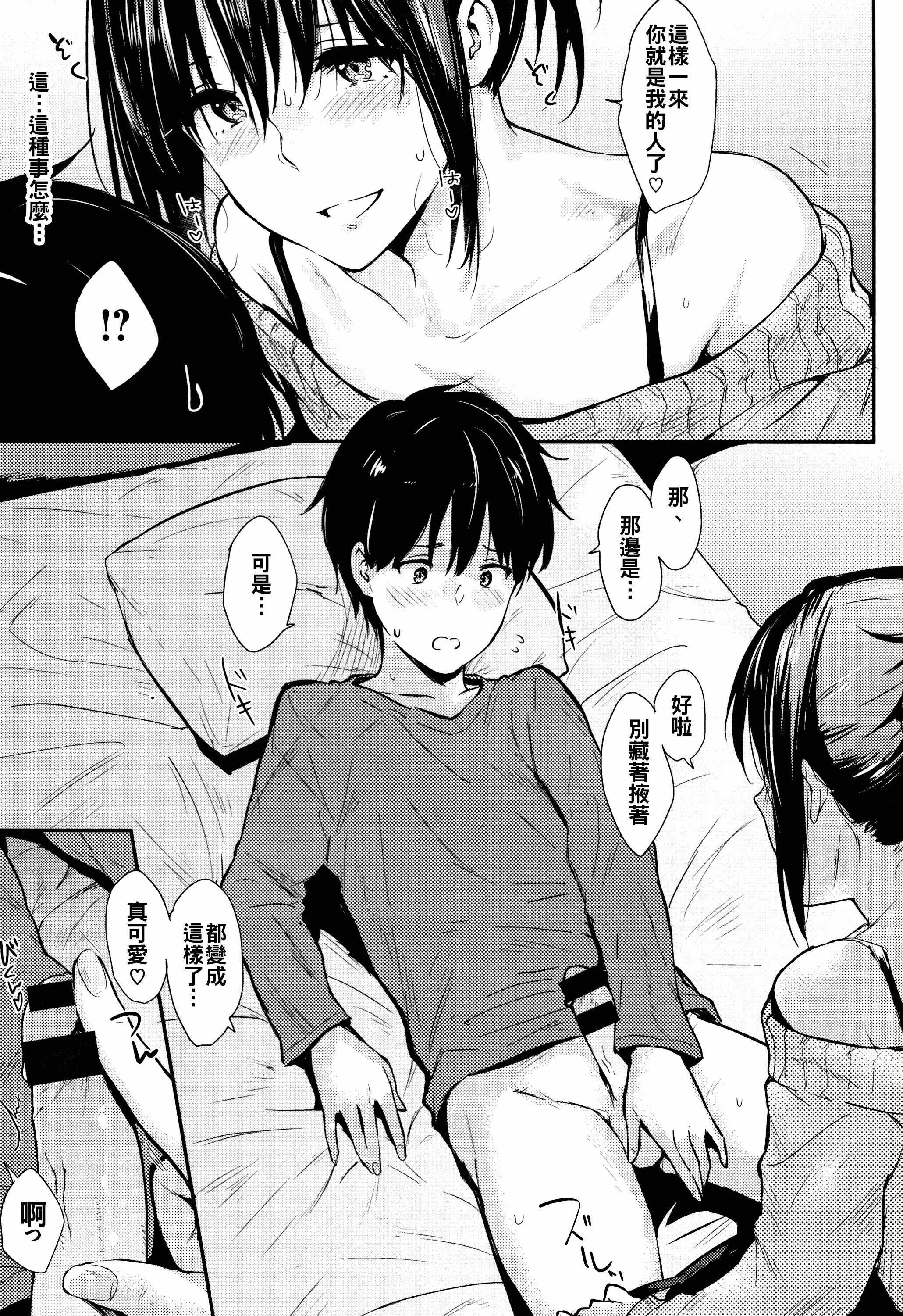 汉化版-[冊語草堂-d-001][なぱた] ひとりじめ + 4Pリーフレット_第7集