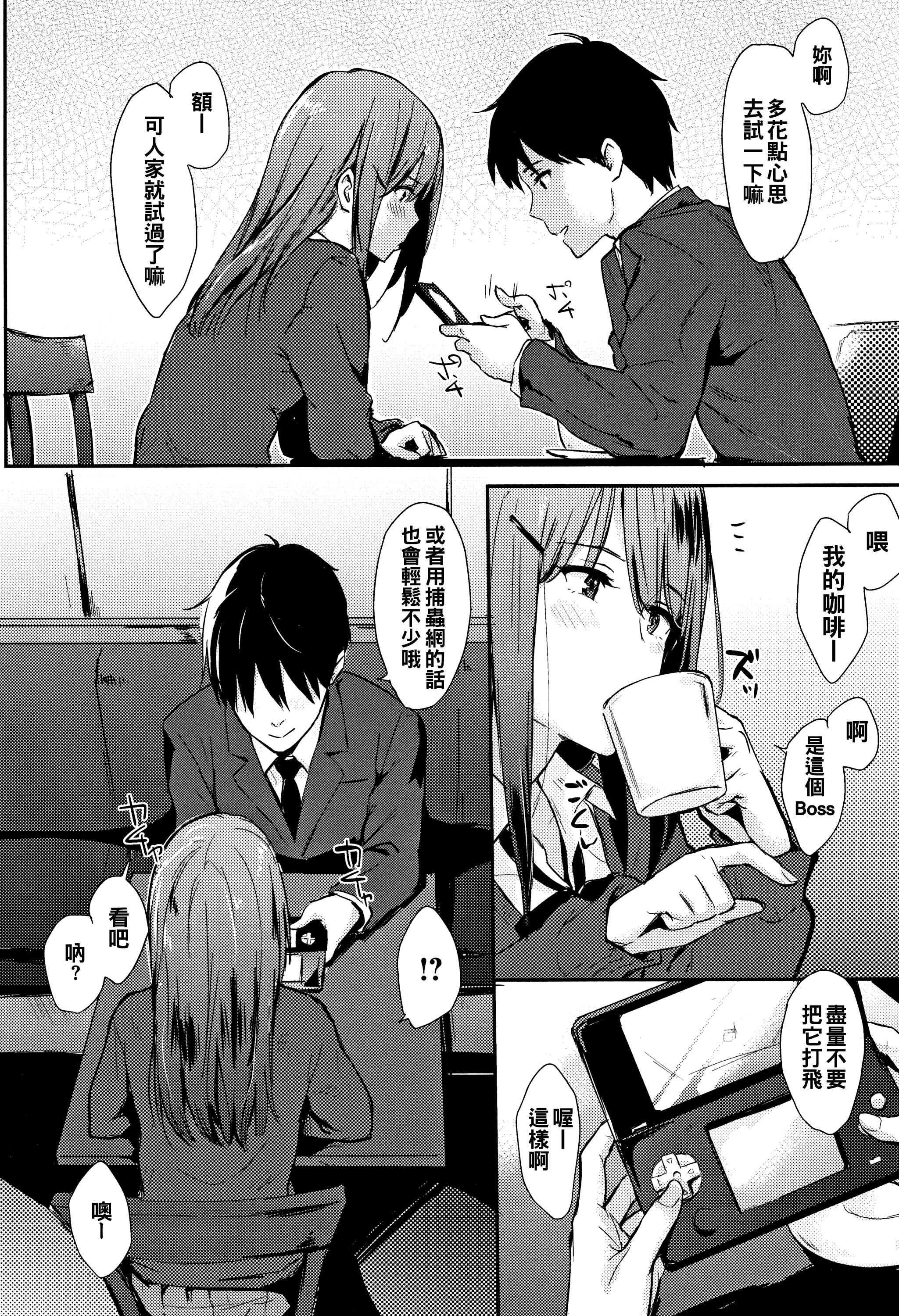 汉化版-[冊語草堂-d-001][なぱた] ひとりじめ + 4Pリーフレット_第8集