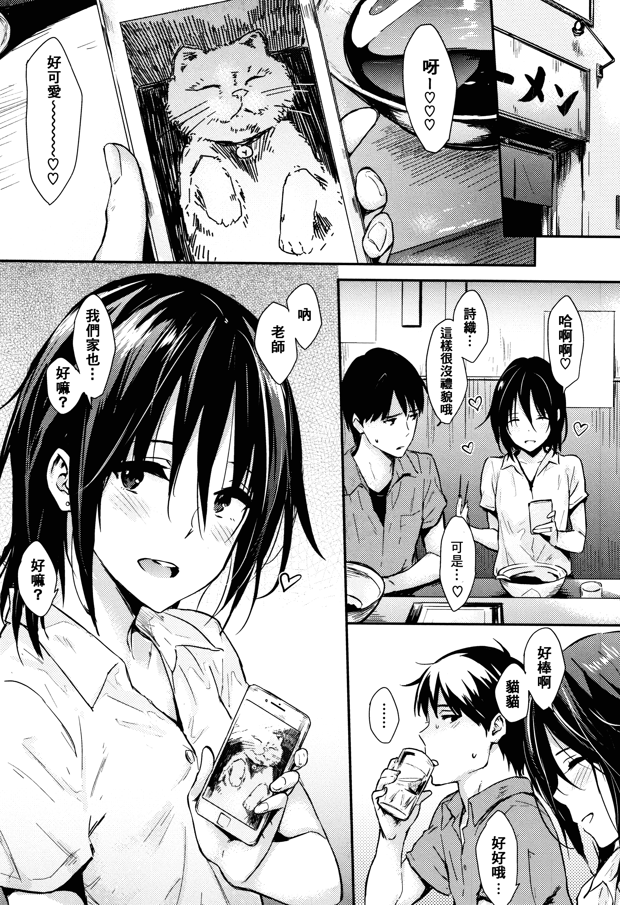 汉化版-[冊語草堂-d-001][なぱた] ひとりじめ + 4Pリーフレット_第2集