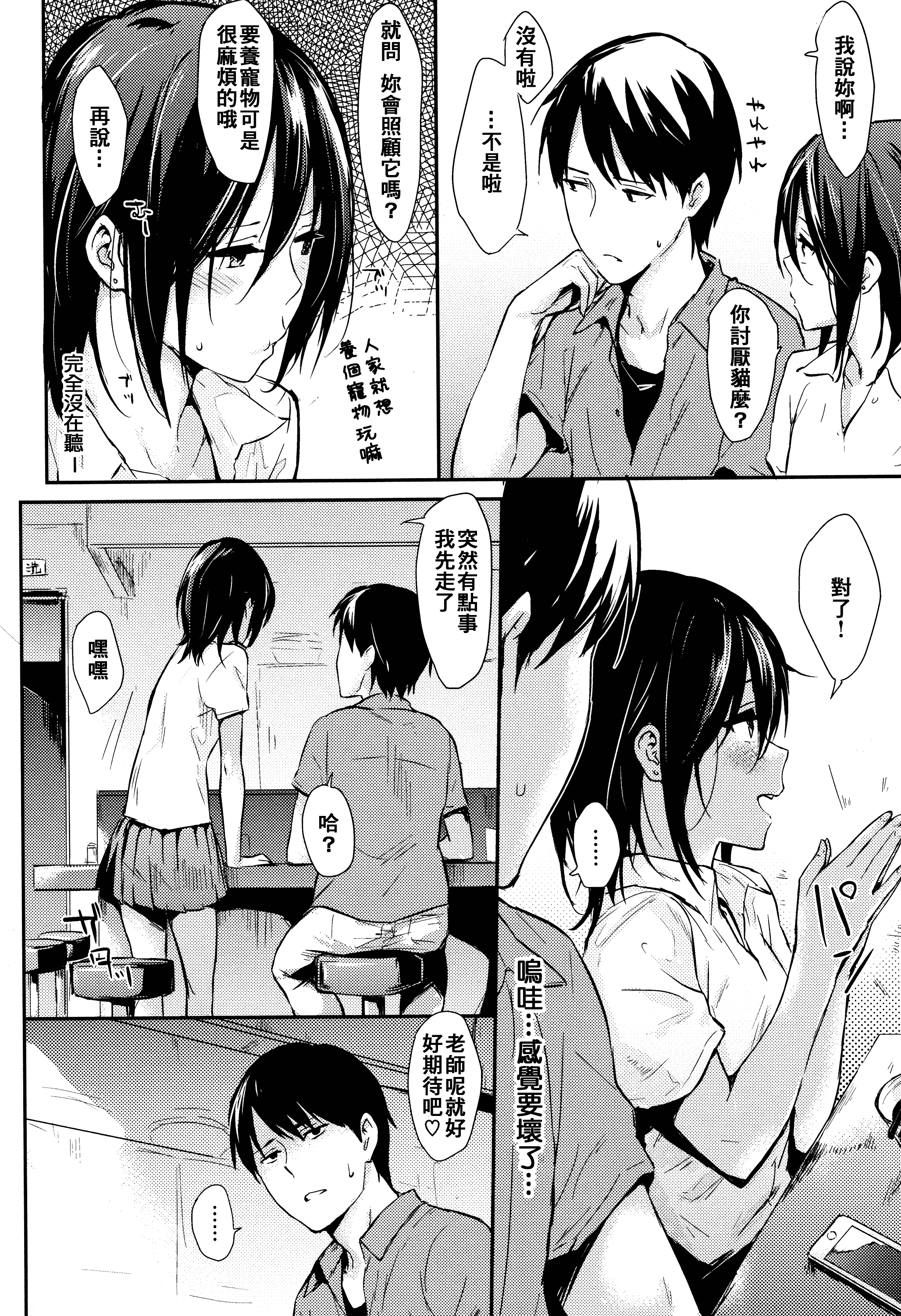 汉化版-[冊語草堂-d-001][なぱた] ひとりじめ + 4Pリーフレット_第2集