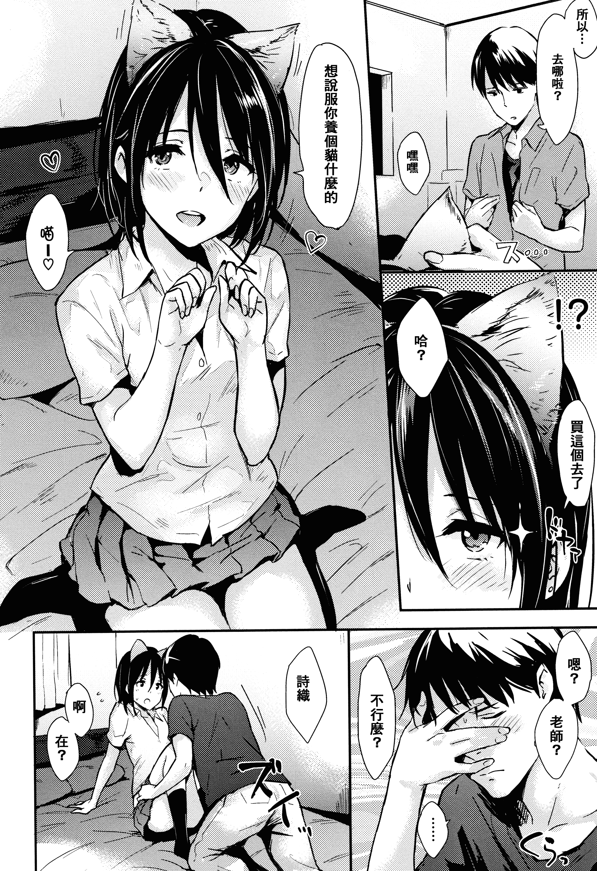 汉化版-[冊語草堂-d-001][なぱた] ひとりじめ + 4Pリーフレット_第2集
