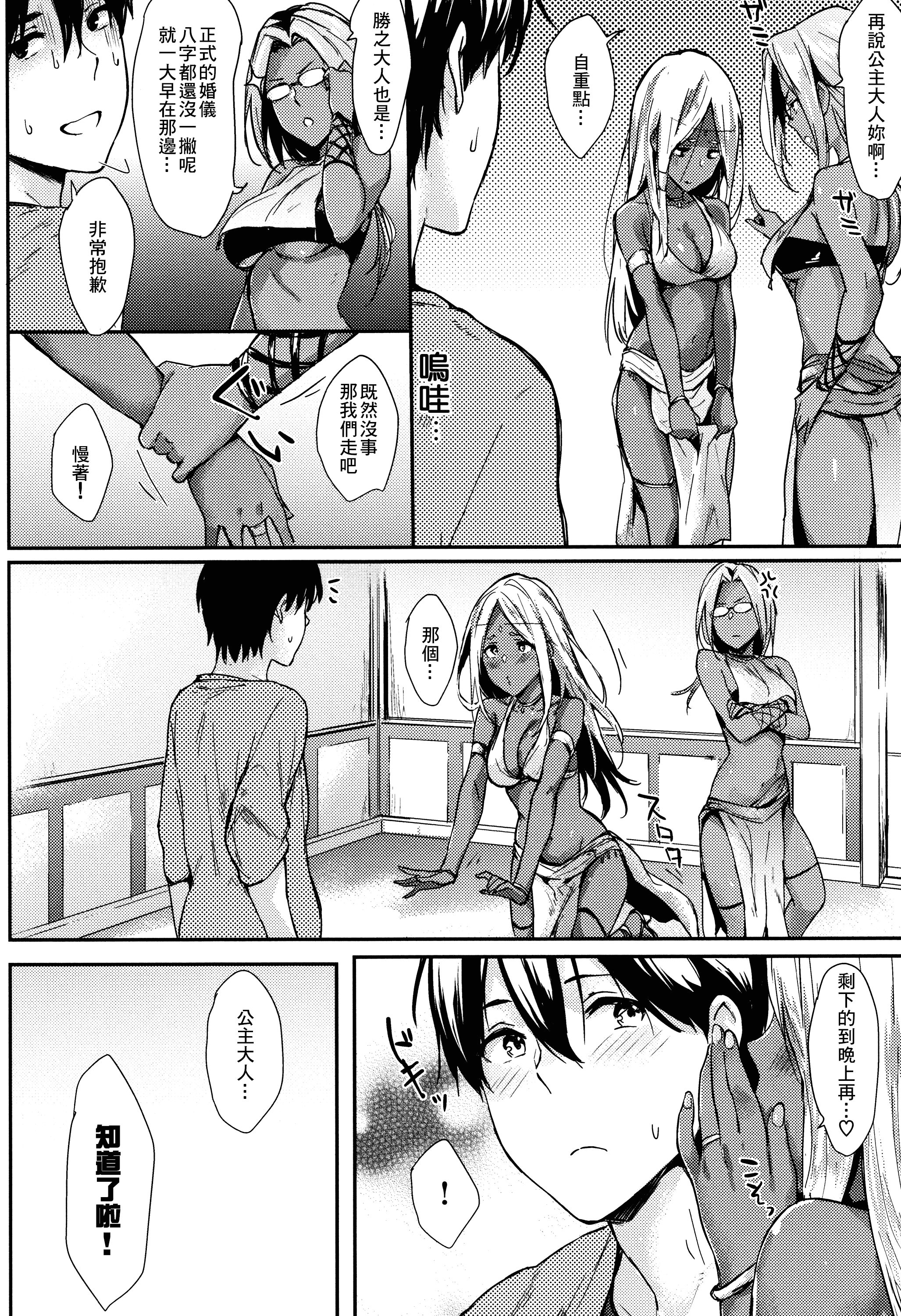 汉化版-[冊語草堂-d-001][なぱた] ひとりじめ + 4Pリーフレット_第3集