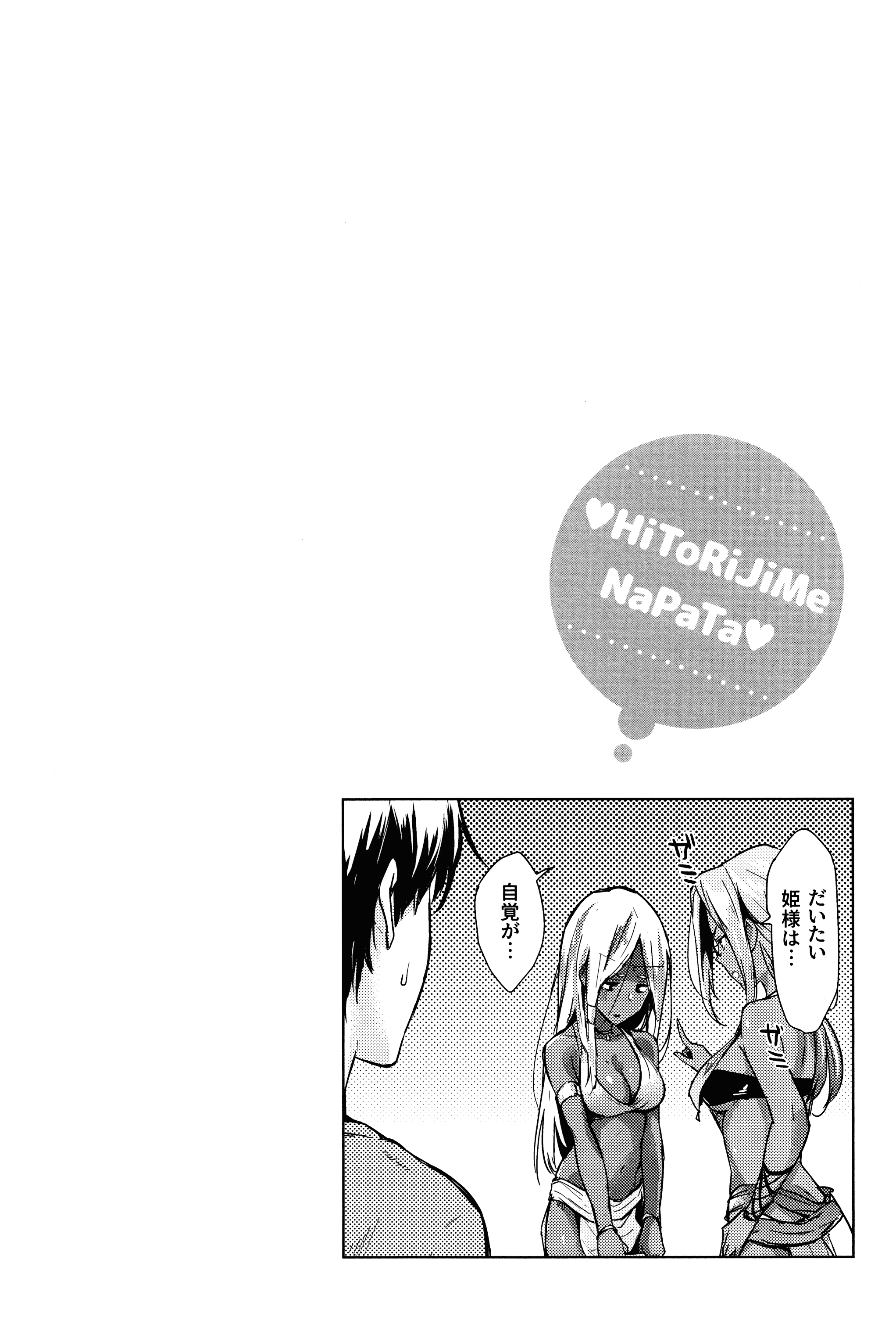 汉化版-[冊語草堂-d-001][なぱた] ひとりじめ + 4Pリーフレット_第3集