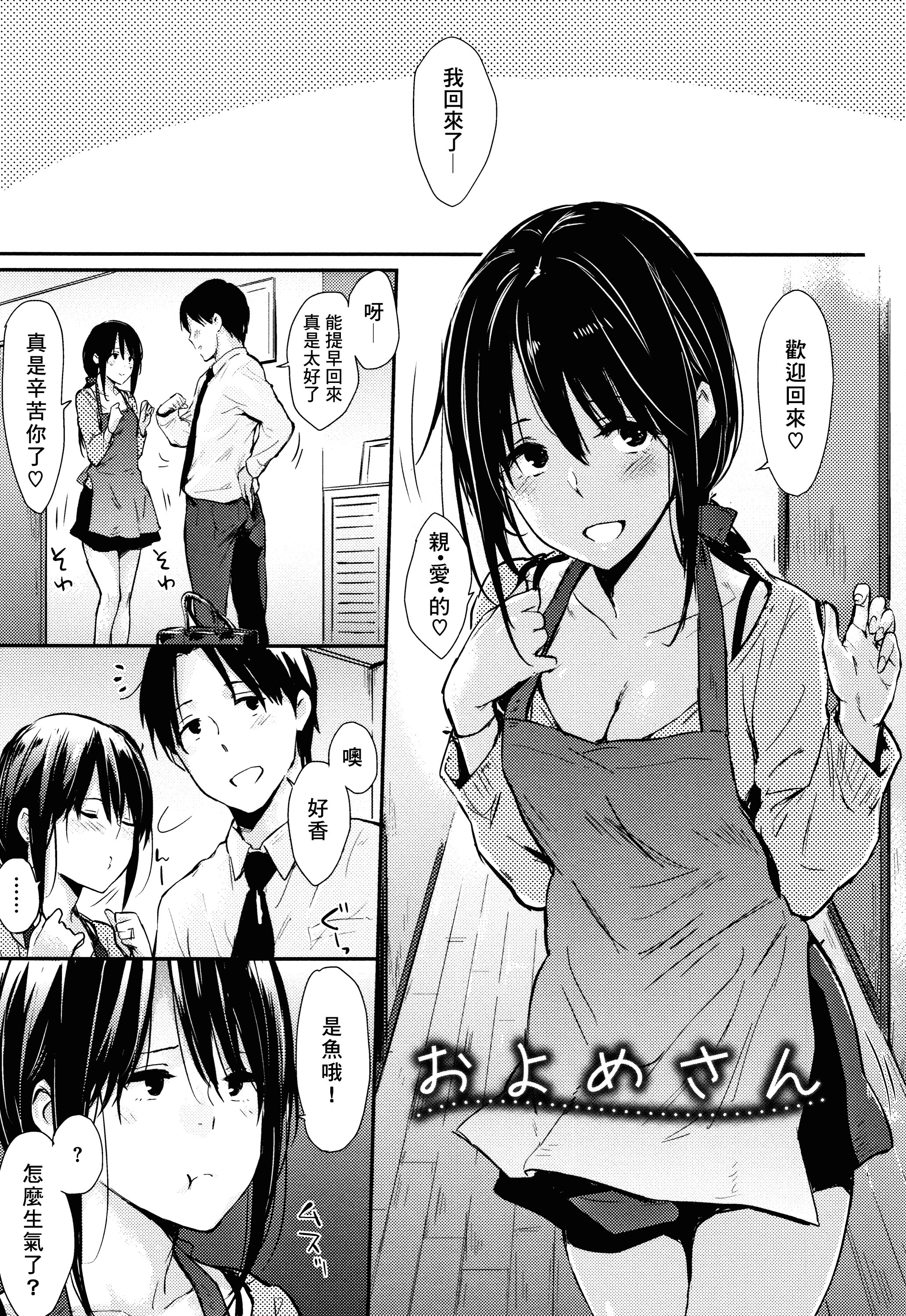 汉化版-[冊語草堂-d-001][なぱた] ひとりじめ + 4Pリーフレット_第3集