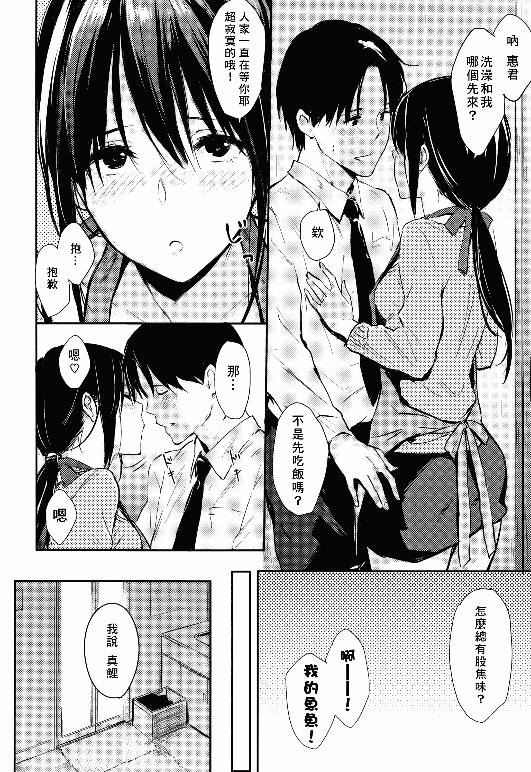 汉化版-[冊語草堂-d-001][なぱた] ひとりじめ + 4Pリーフレット_第3集