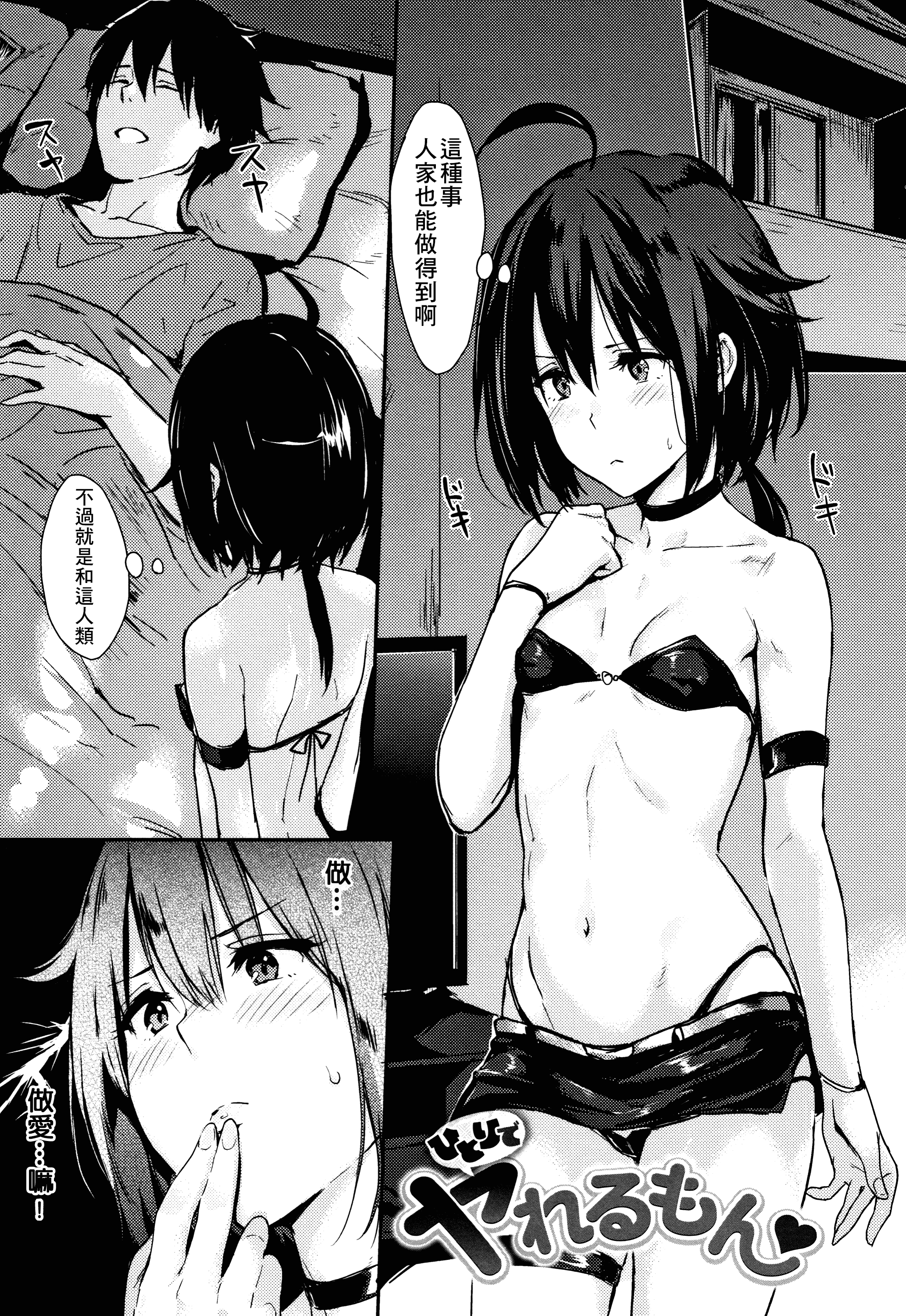 汉化版-[冊語草堂-d-001][なぱた] ひとりじめ + 4Pリーフレット_第4集