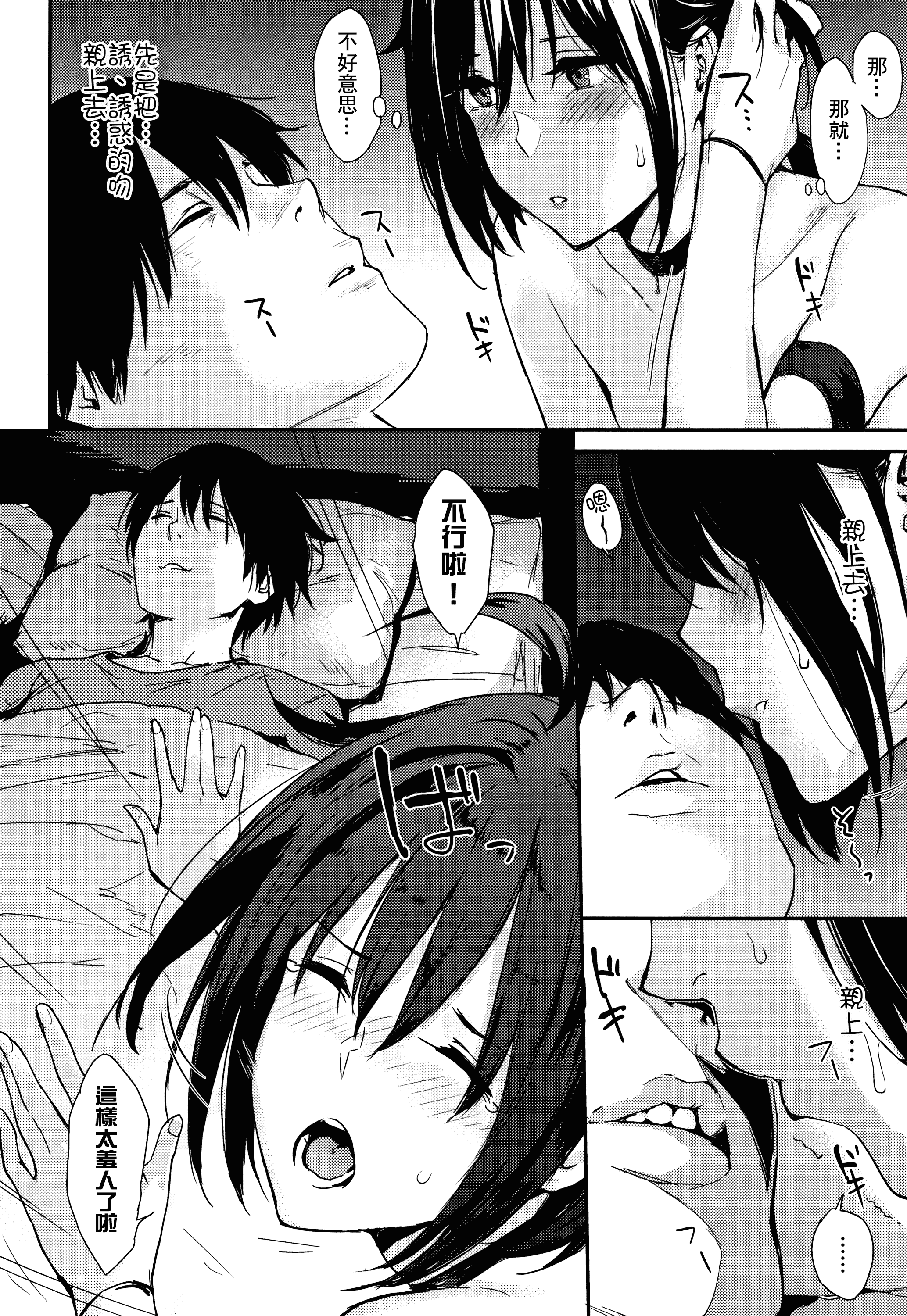 汉化版-[冊語草堂-d-001][なぱた] ひとりじめ + 4Pリーフレット_第4集