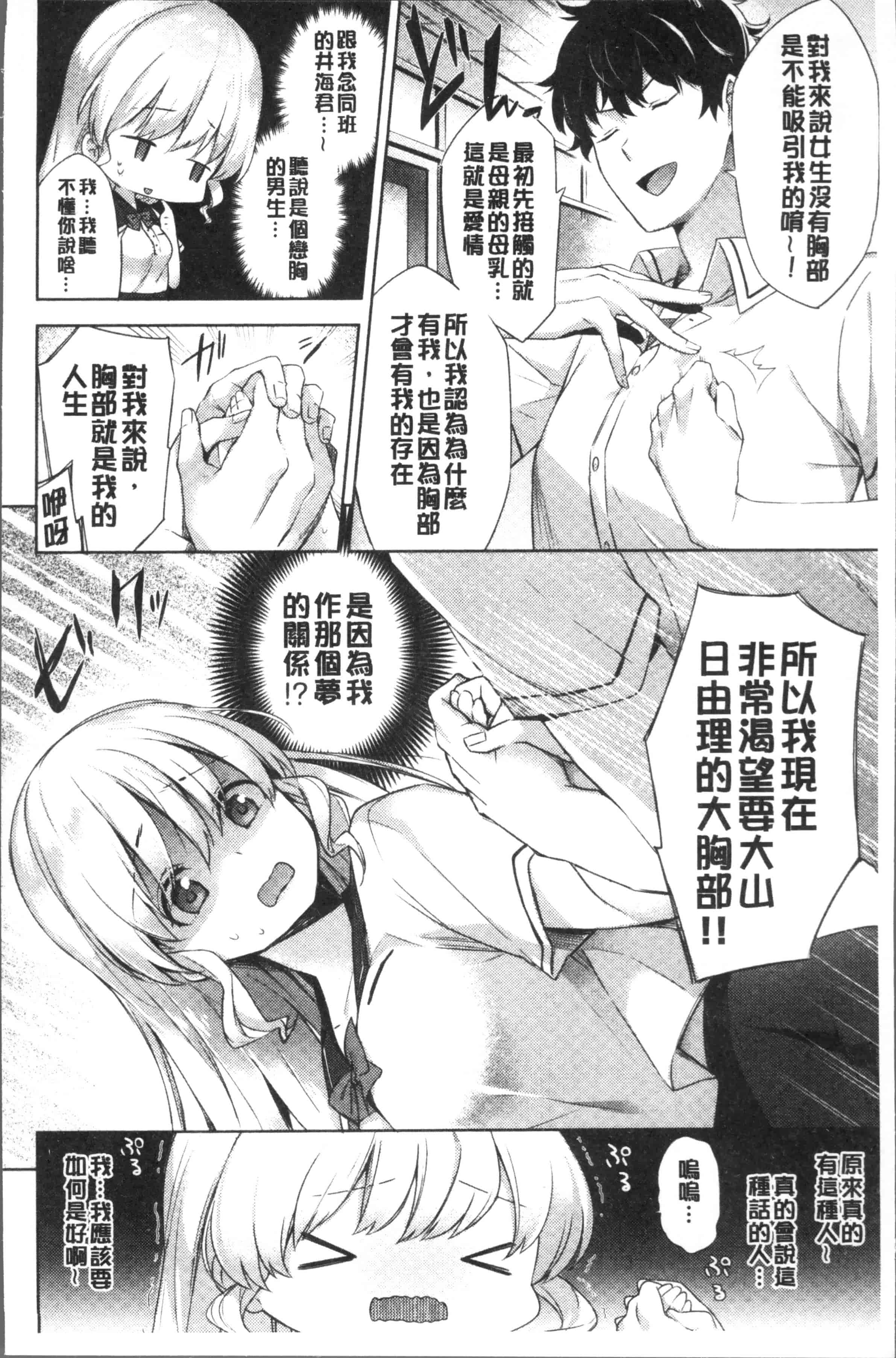汉化版-[冬みかん] おっぱいマーチ [4K[S版]掃圖組]_第1集