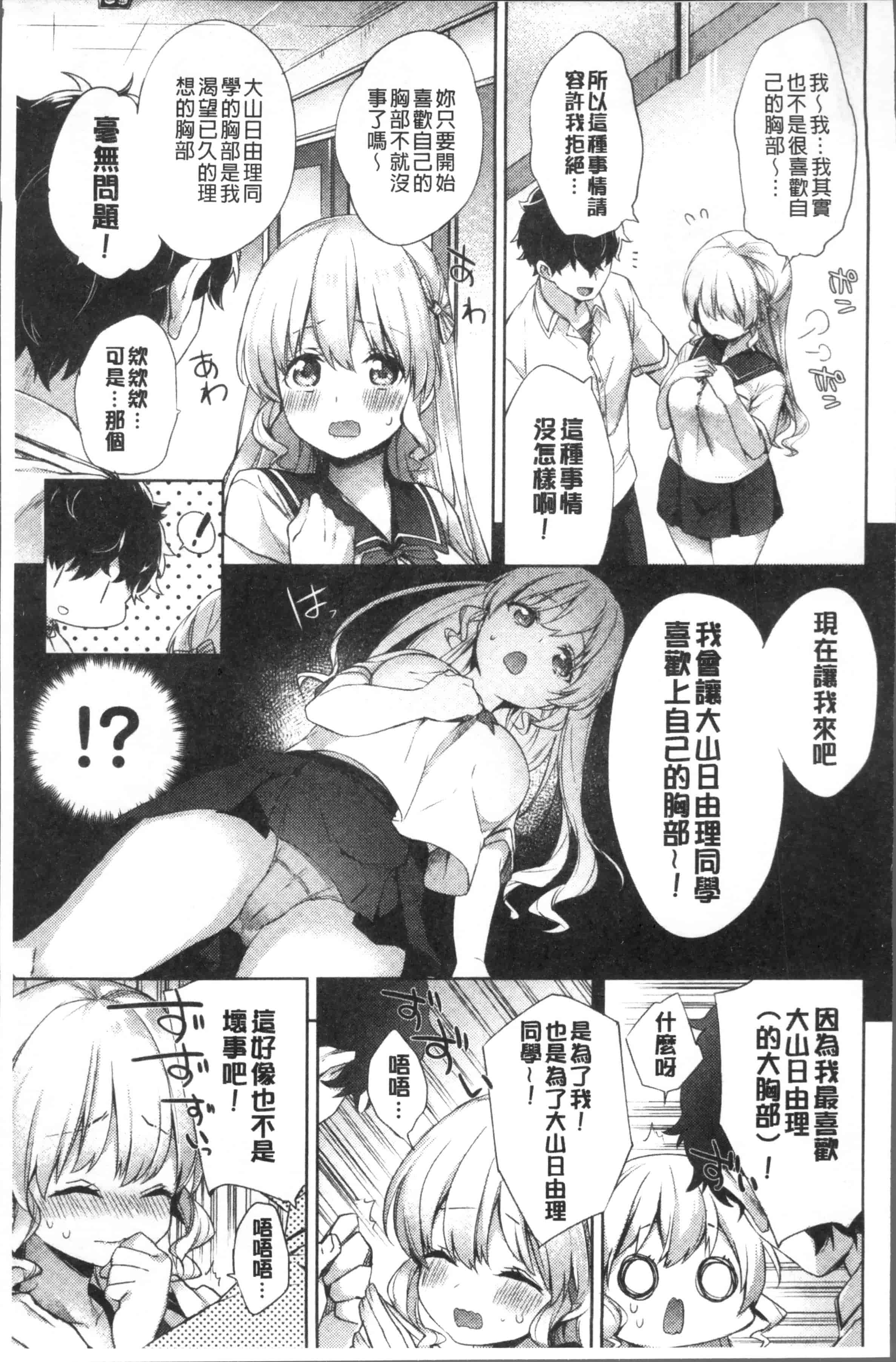 汉化版-[冬みかん] おっぱいマーチ [4K[S版]掃圖組]_第1集