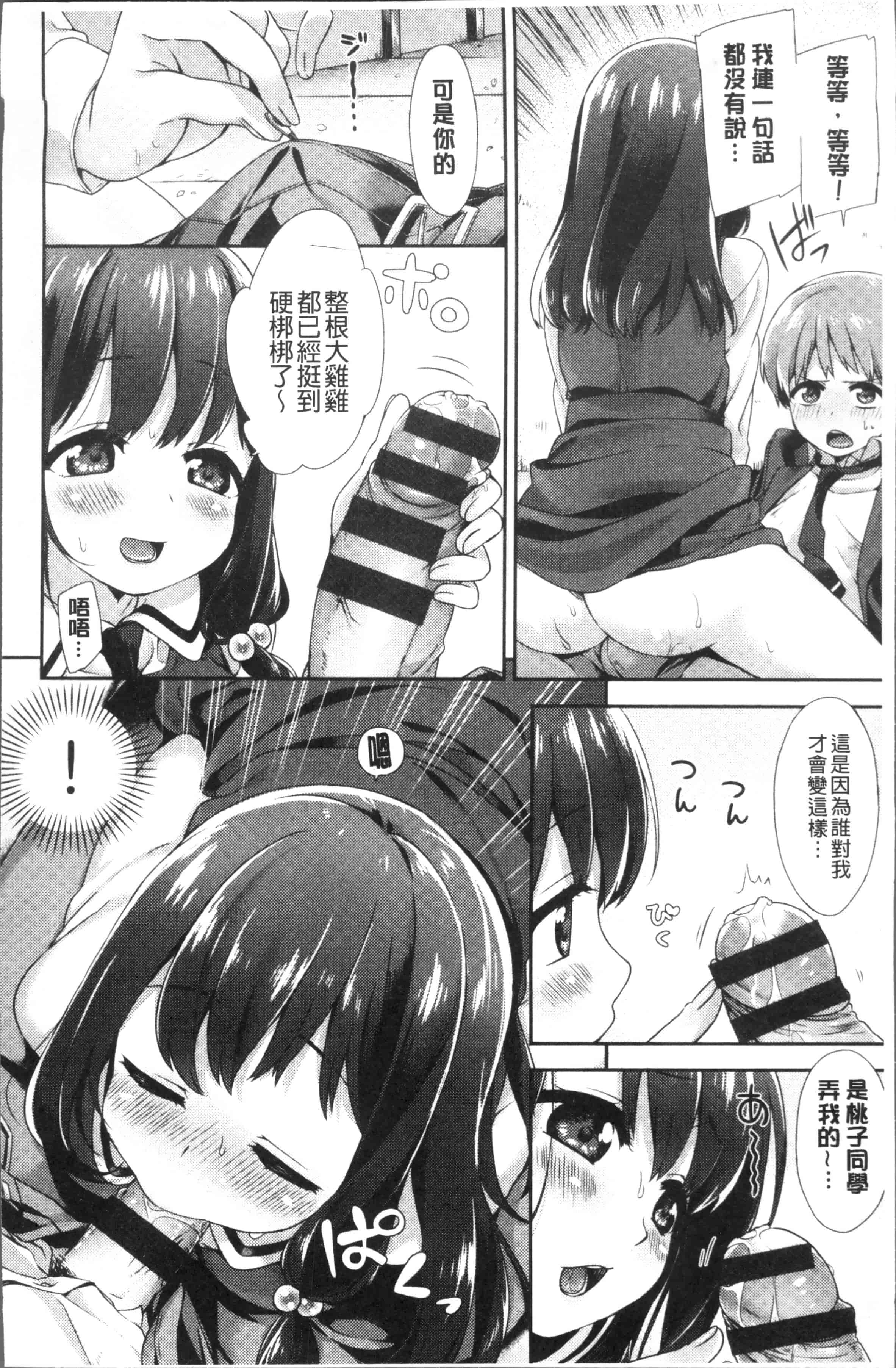 汉化版-[冬みかん] おっぱいマーチ [4K[S版]掃圖組]_第5集