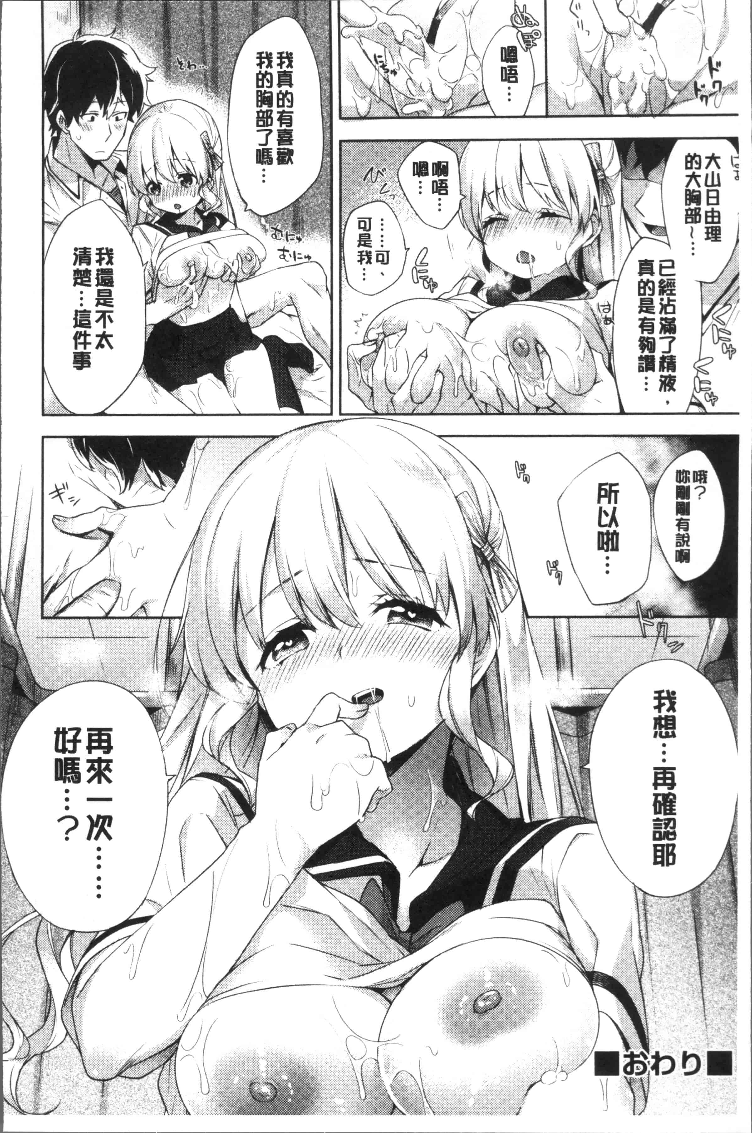 汉化版-[冬みかん] おっぱいマーチ [4K[S版]掃圖組]_第1集