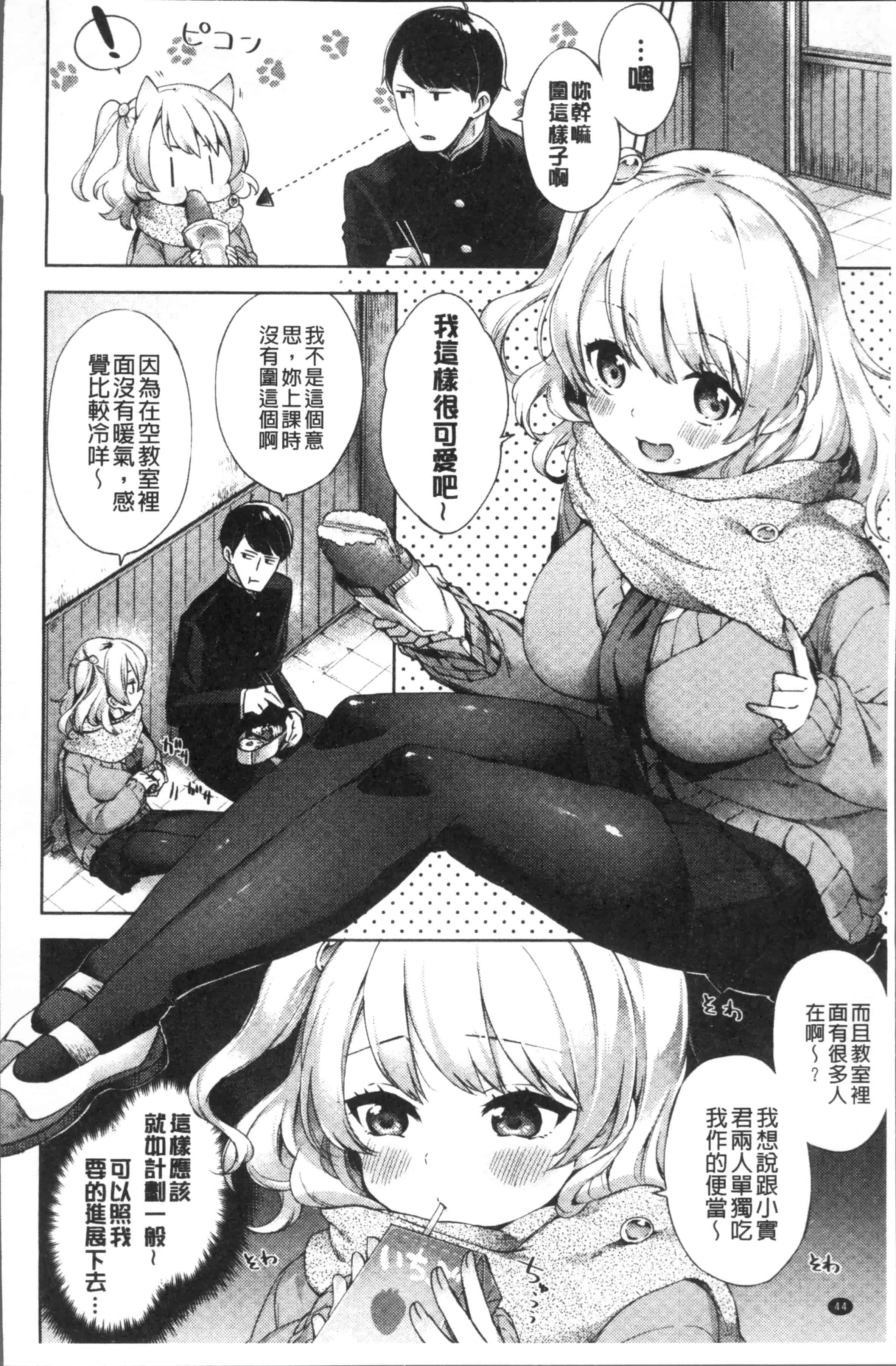 汉化版-[冬みかん] おっぱいマーチ [4K[S版]掃圖組]_第2集