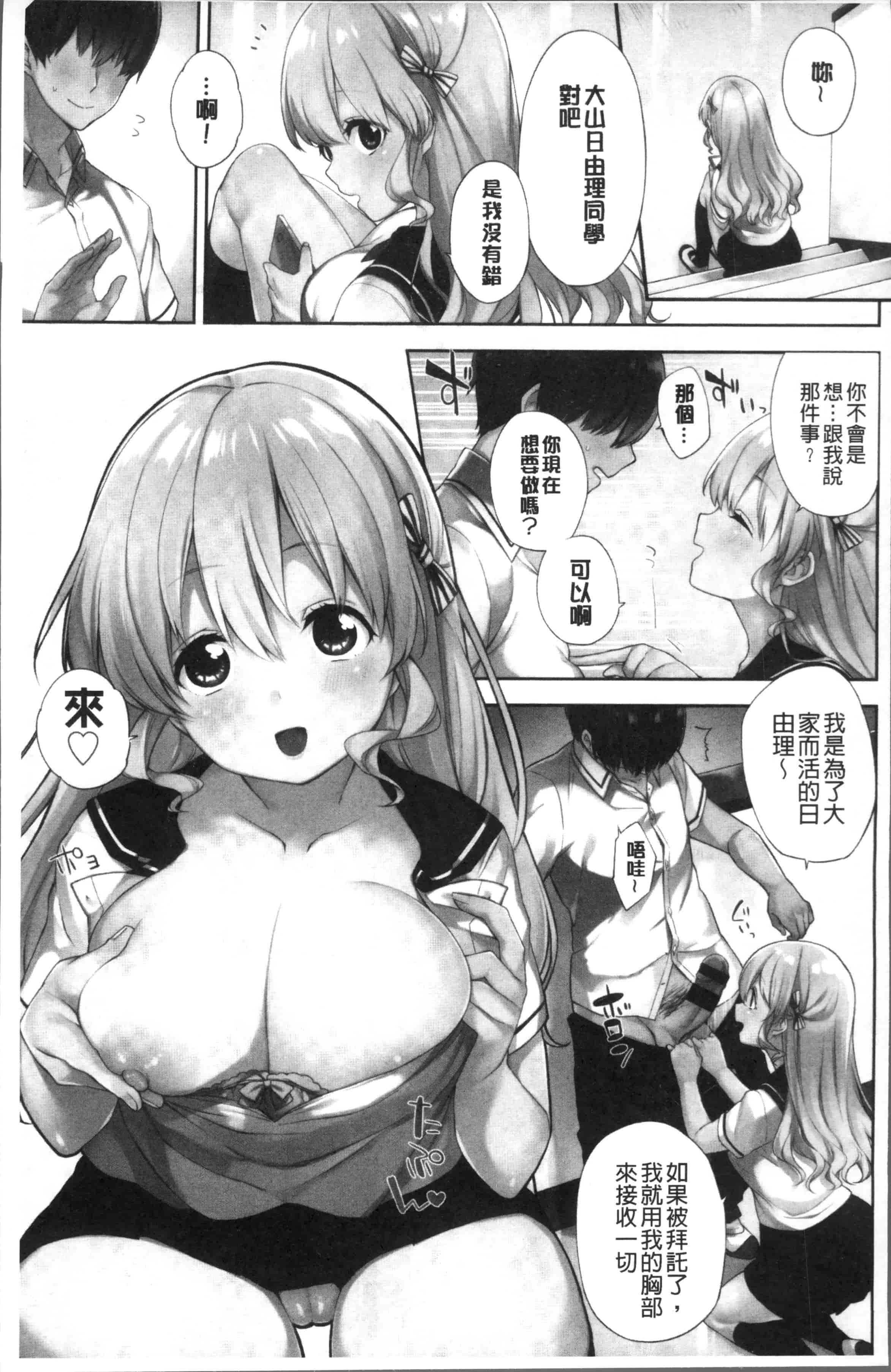 汉化版-[冬みかん] おっぱいマーチ [4K[S版]掃圖組]_第1集