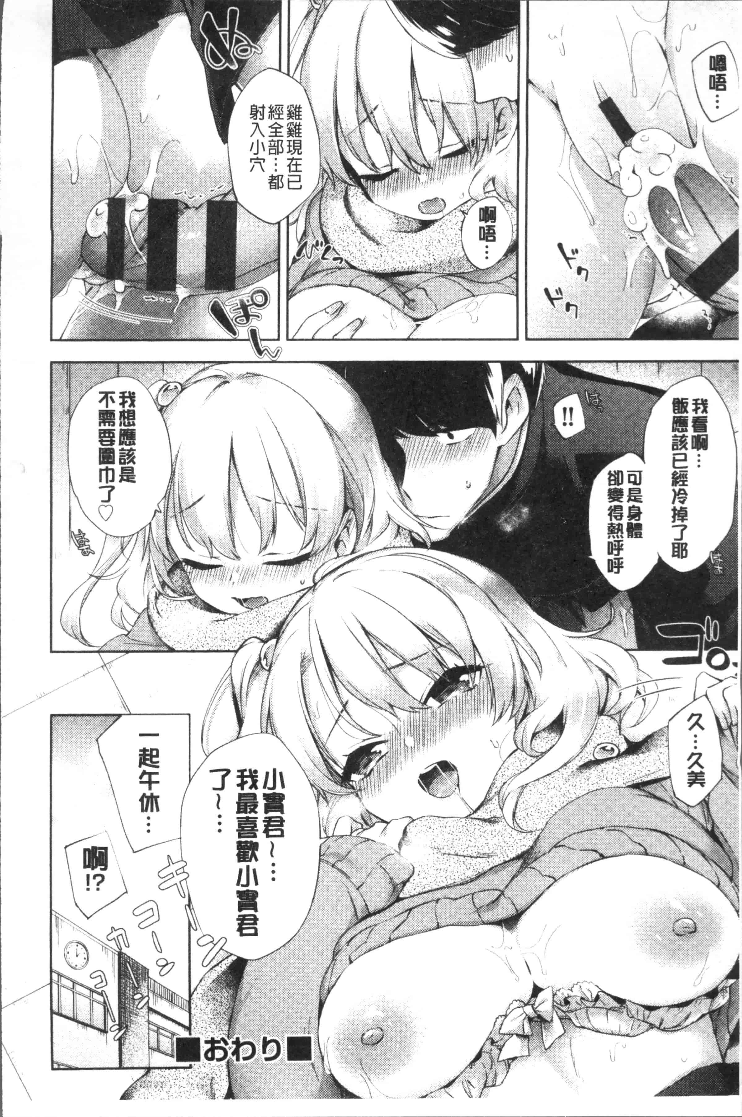 汉化版-[冬みかん] おっぱいマーチ [4K[S版]掃圖組]_第3集