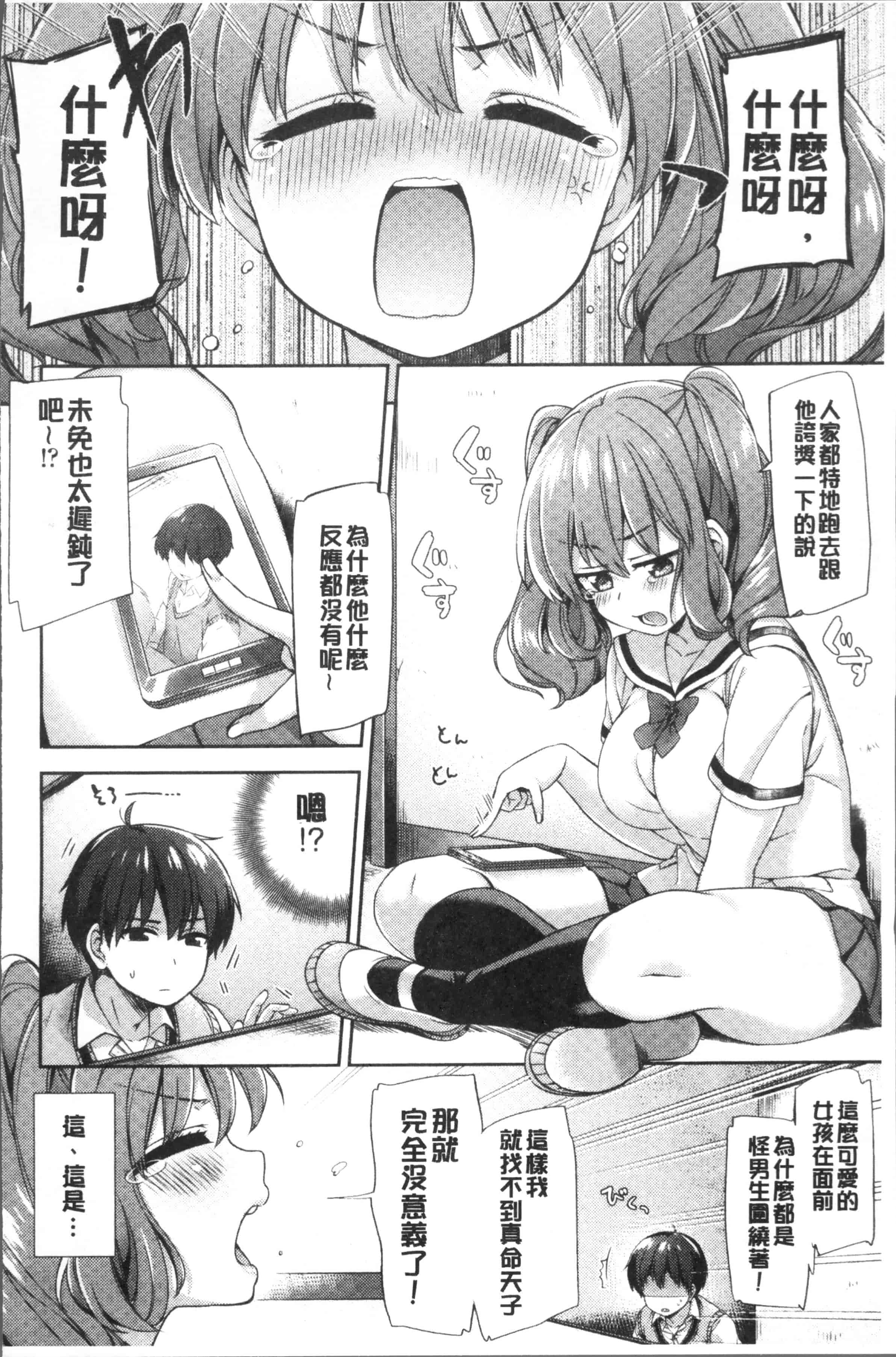 汉化版-[冬みかん] おっぱいマーチ [4K[S版]掃圖組]_第4集