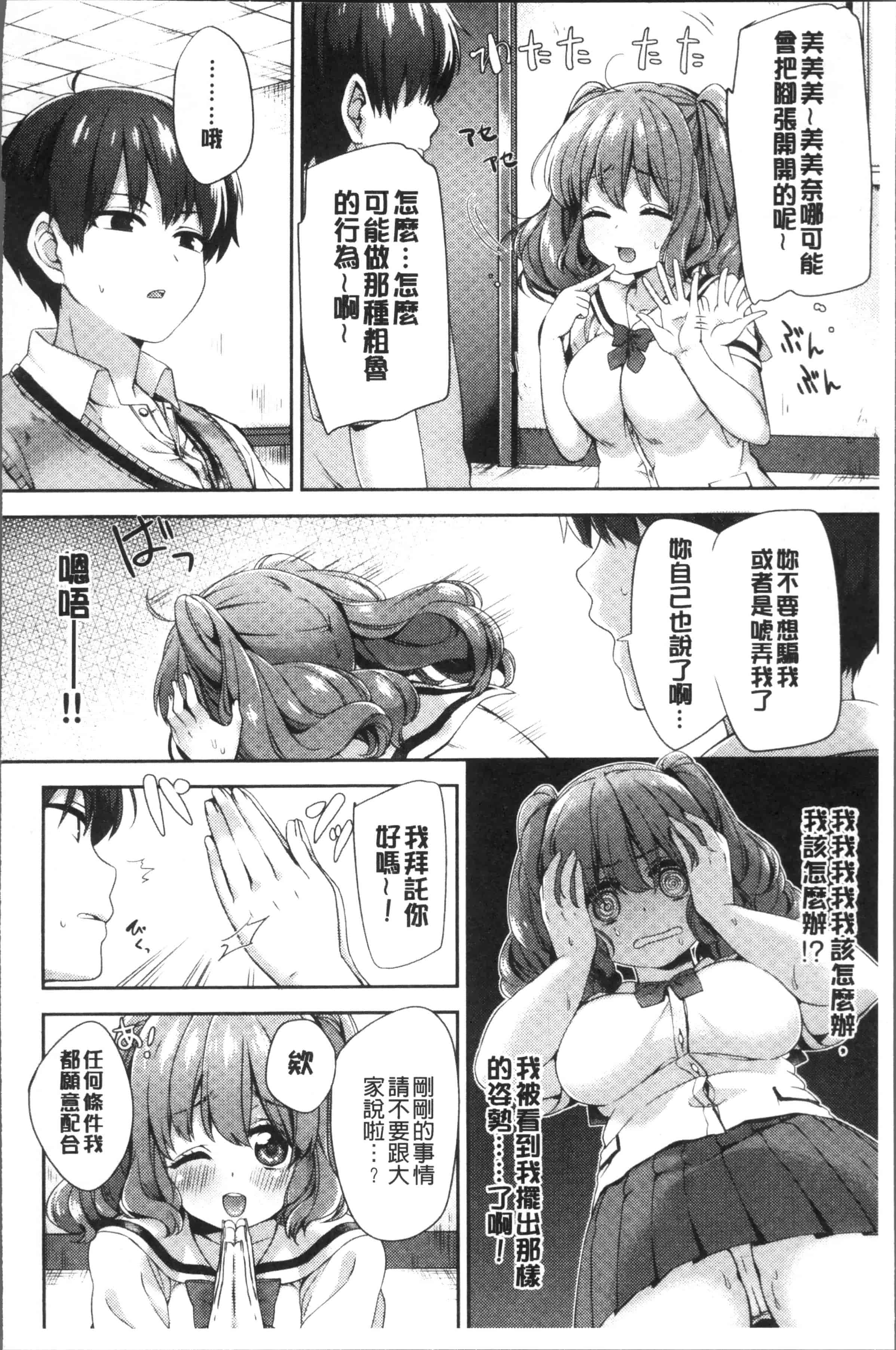 汉化版-[冬みかん] おっぱいマーチ [4K[S版]掃圖組]_第4集