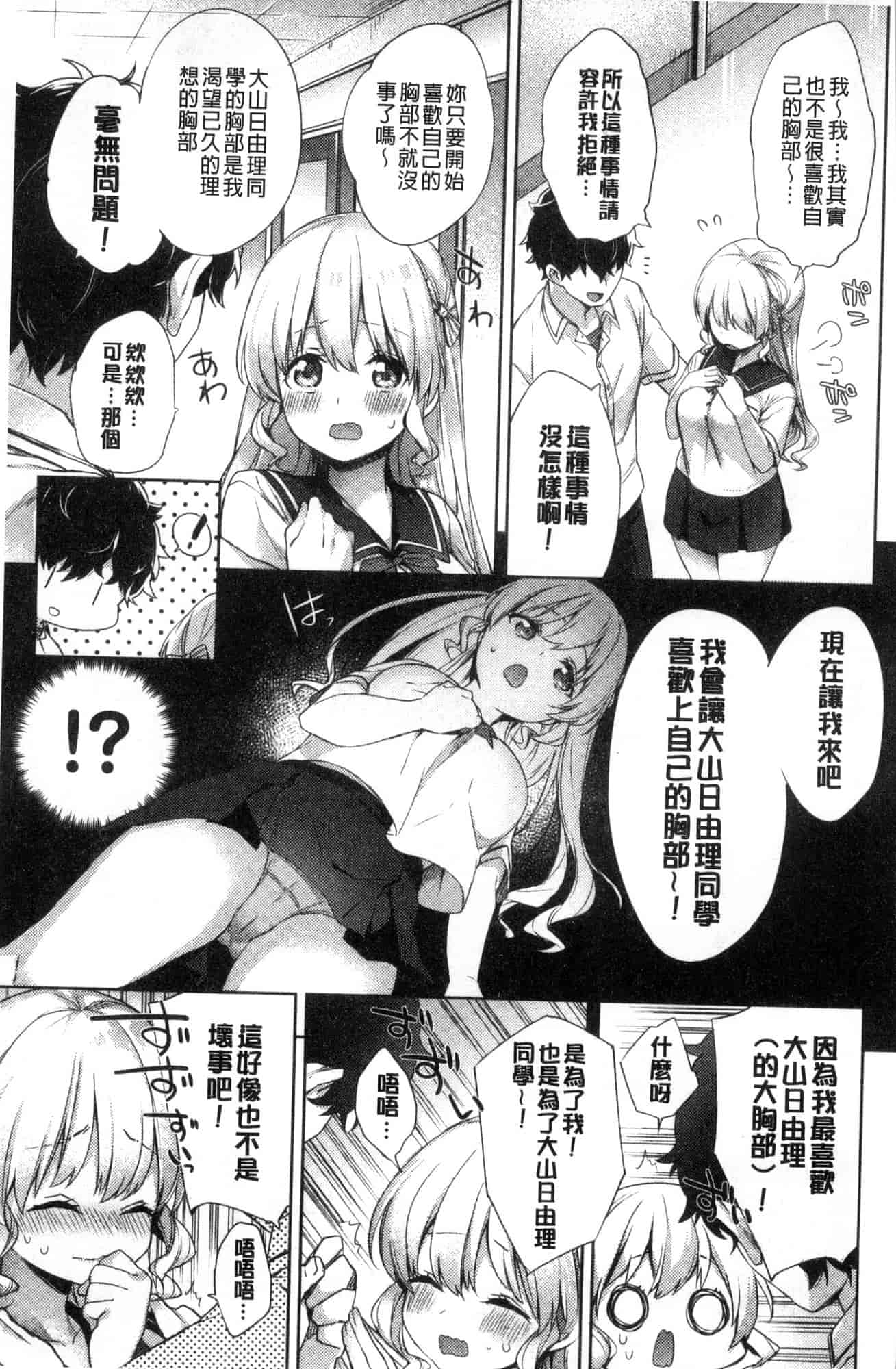 汉化版-[冬みかん] おっぱいマーチ 柔嫩豐乳進行曲 [風的工房] C3602_第1集