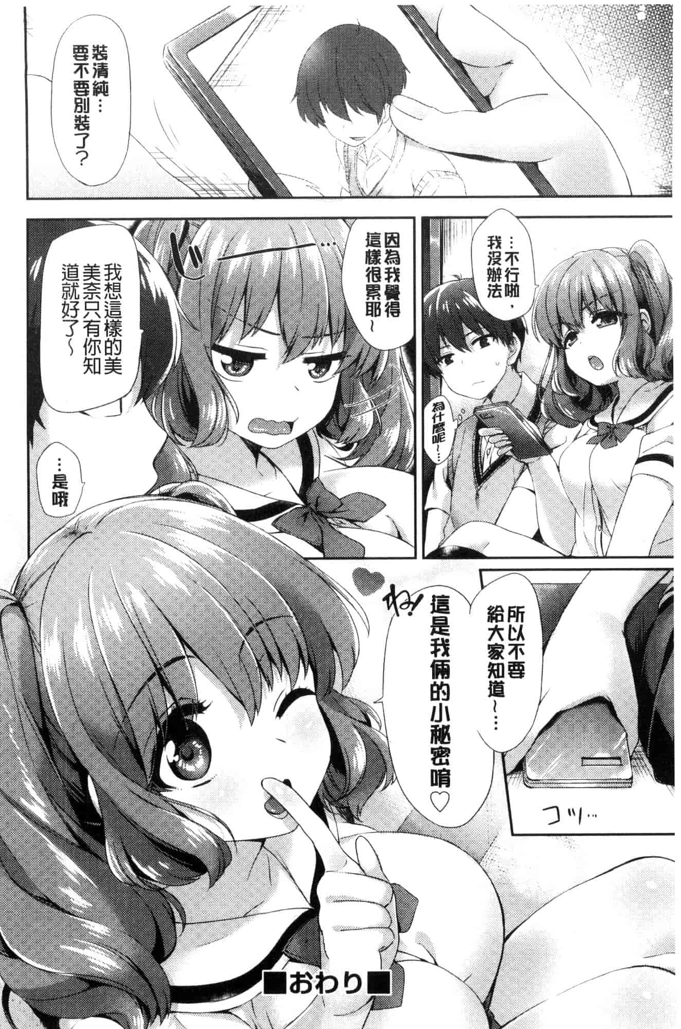 汉化版-[冬みかん] おっぱいマーチ 柔嫩豐乳進行曲 [風的工房] C3602_第5集