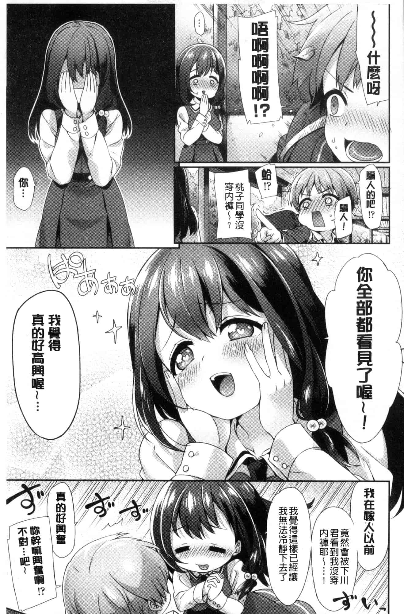 汉化版-[冬みかん] おっぱいマーチ 柔嫩豐乳進行曲 [風的工房] C3602_第5集
