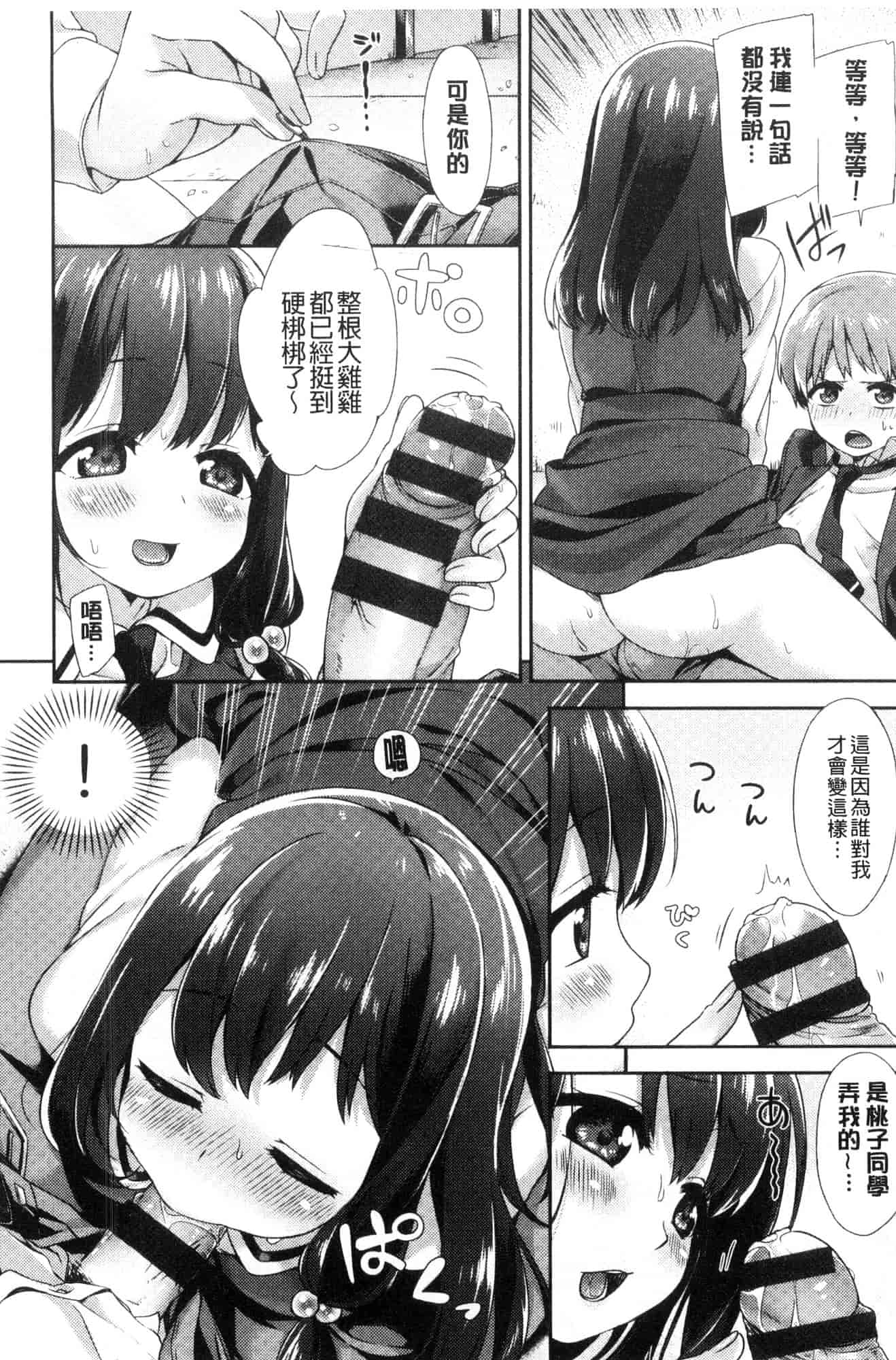 汉化版-[冬みかん] おっぱいマーチ 柔嫩豐乳進行曲 [風的工房] C3602_第5集