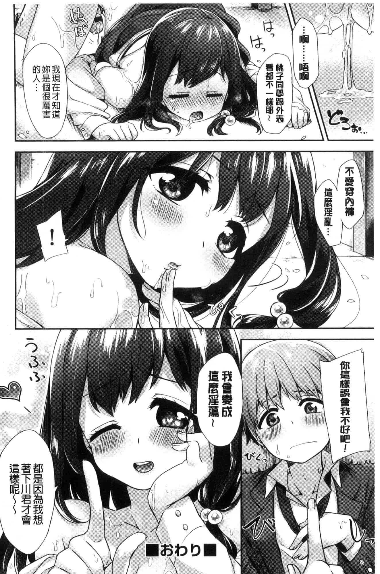 汉化版-[冬みかん] おっぱいマーチ 柔嫩豐乳進行曲 [風的工房] C3602_第6集