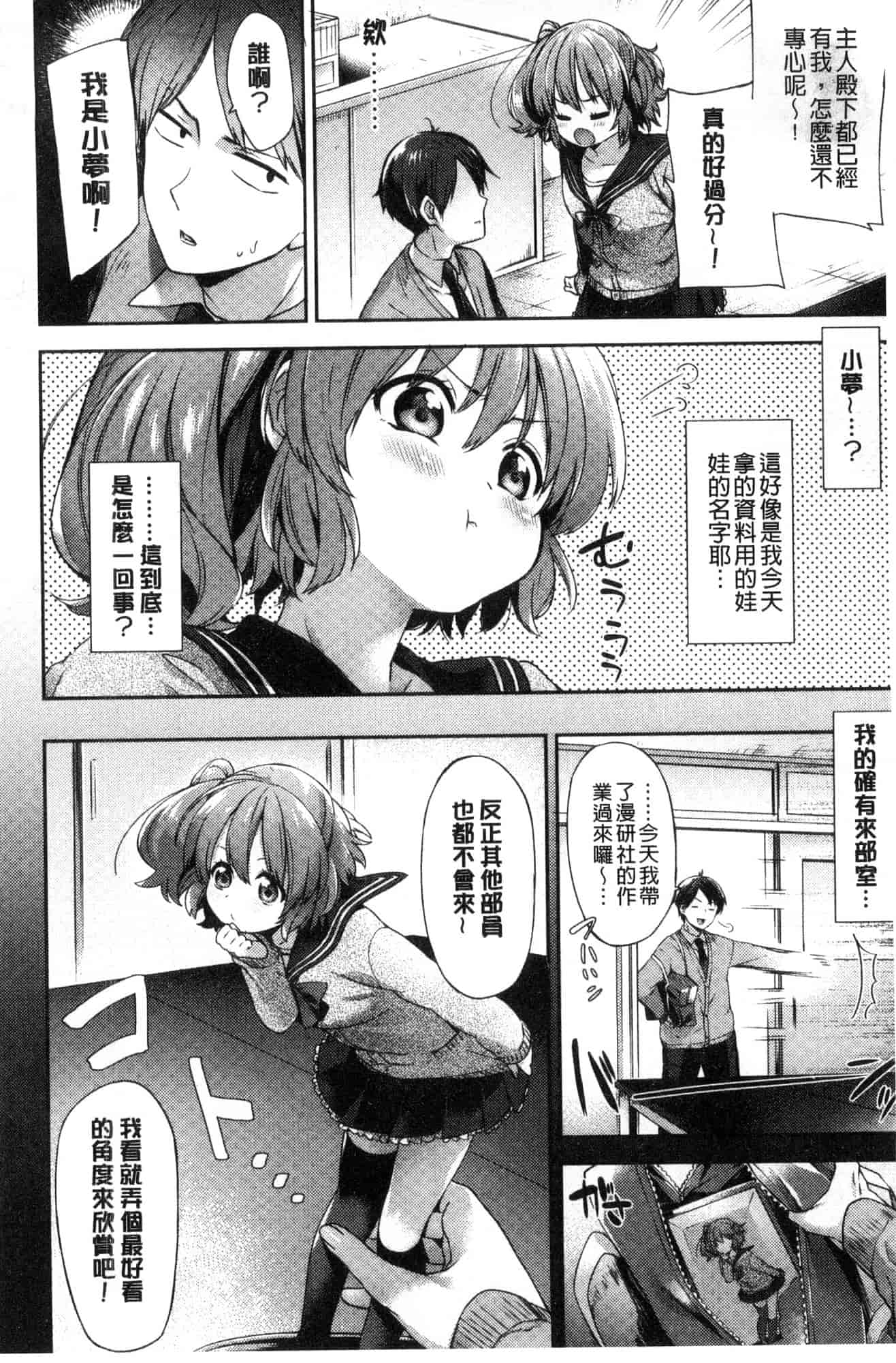 汉化版-[冬みかん] おっぱいマーチ 柔嫩豐乳進行曲 [風的工房] C3602_第6集