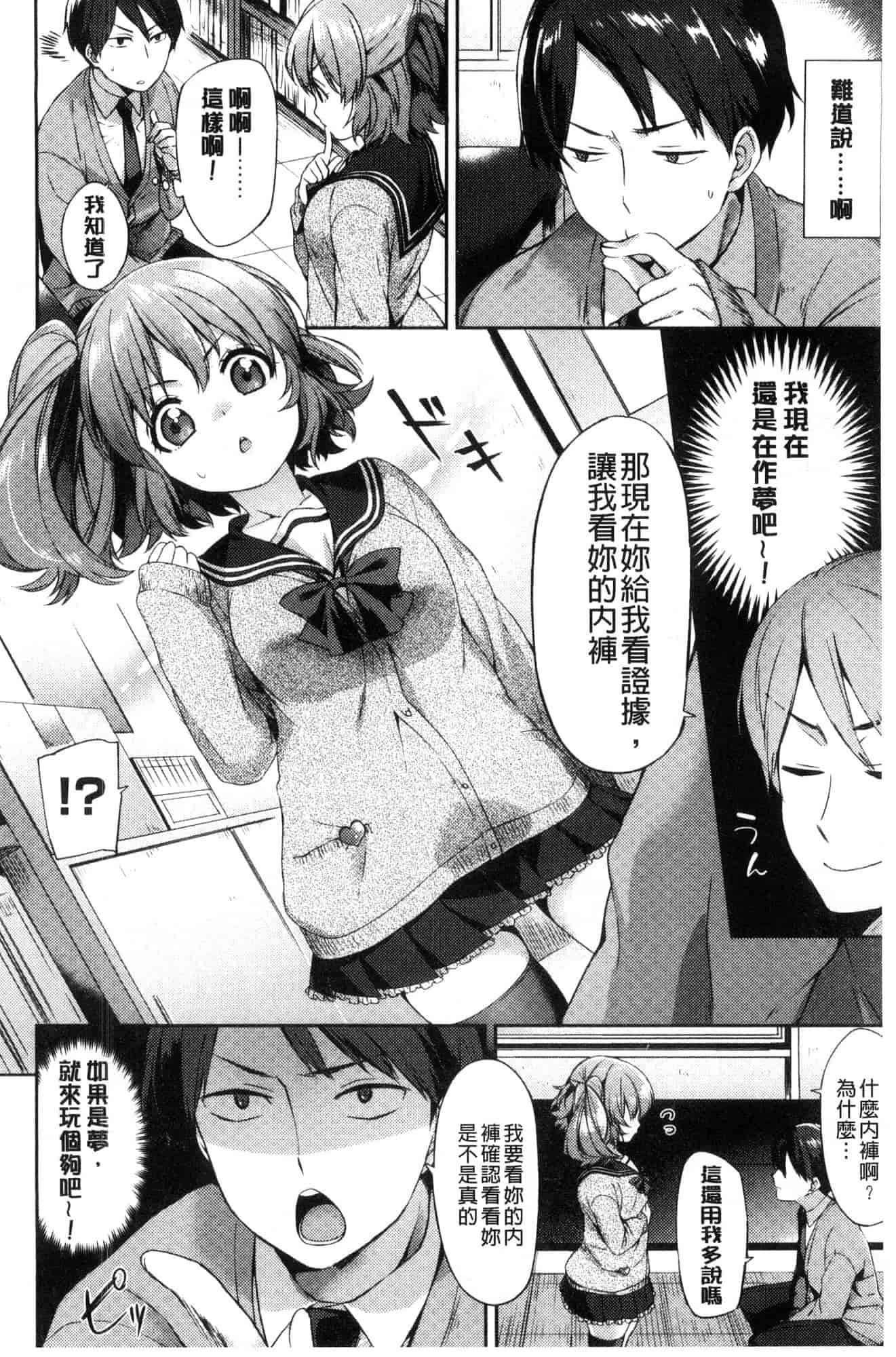 汉化版-[冬みかん] おっぱいマーチ 柔嫩豐乳進行曲 [風的工房] C3602_第6集