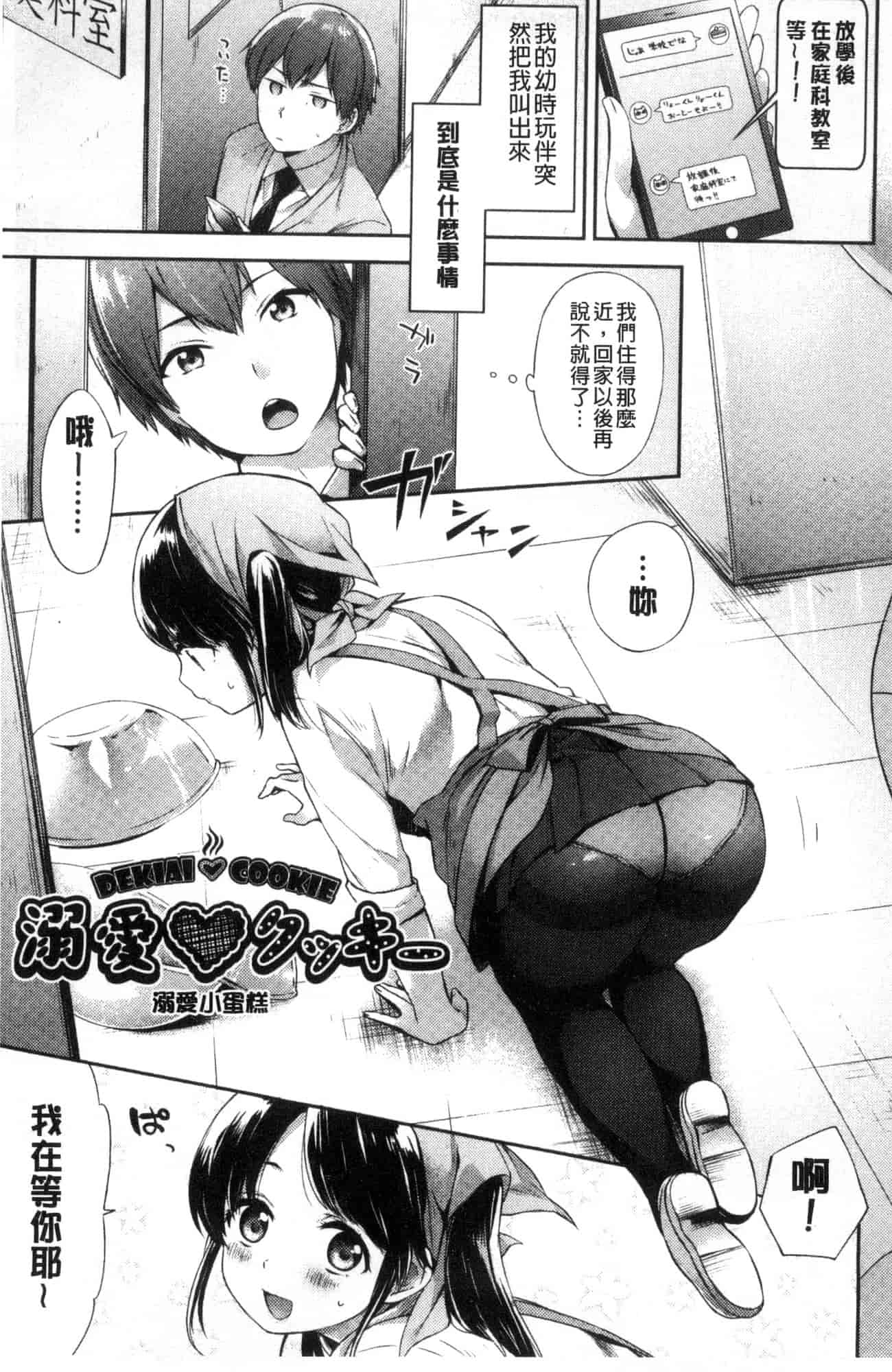 汉化版-[冬みかん] おっぱいマーチ 柔嫩豐乳進行曲 [風的工房] C3602_第6集