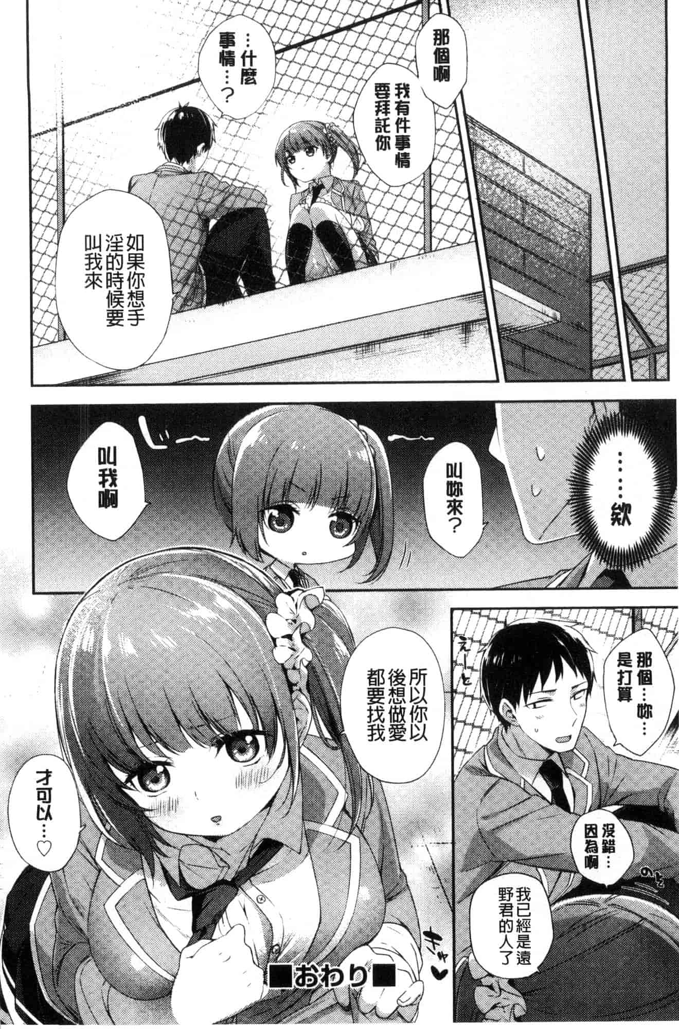 汉化版-[冬みかん] おっぱいマーチ 柔嫩豐乳進行曲 [風的工房] C3602_第8集