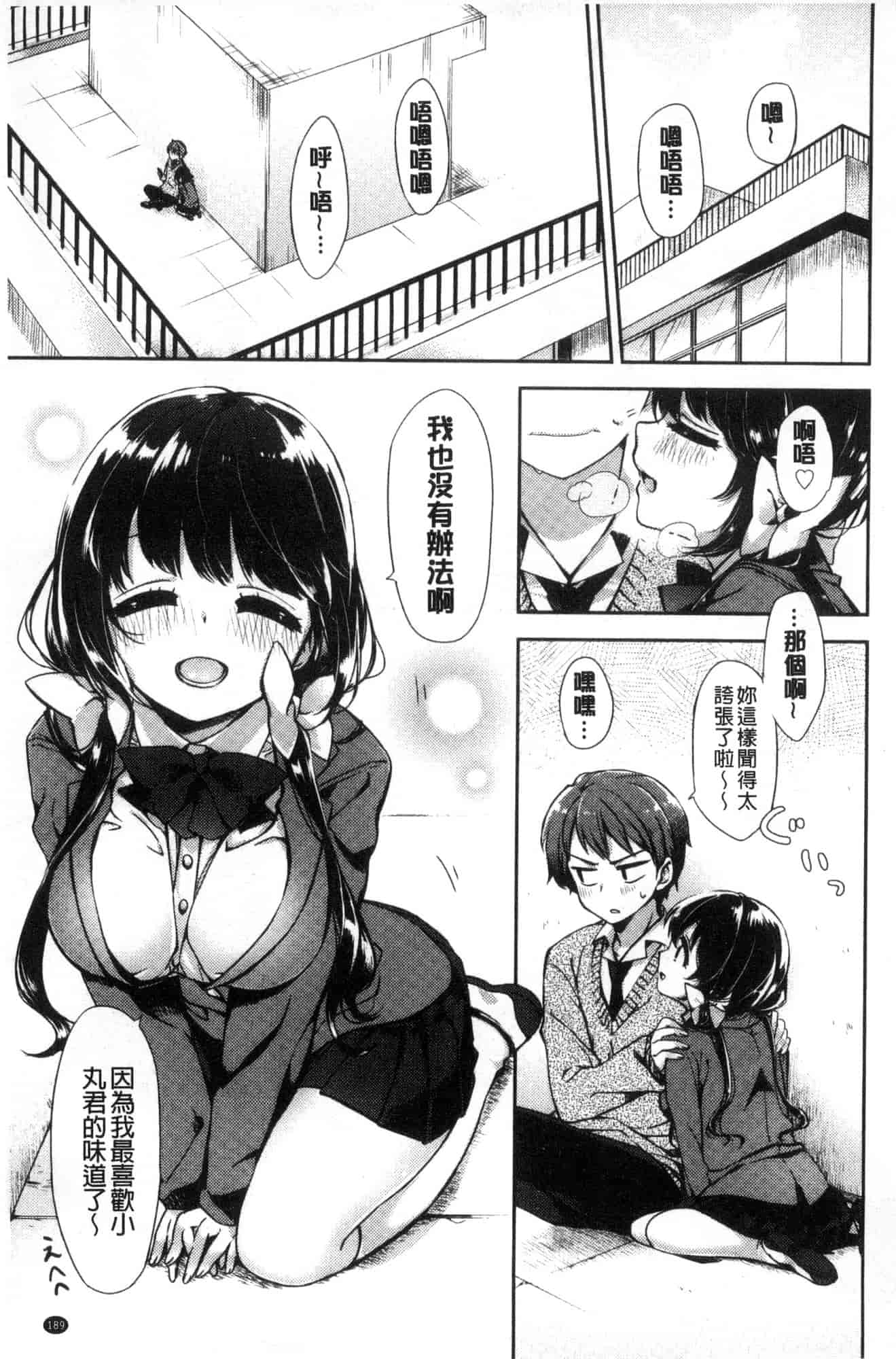 汉化版-[冬みかん] おっぱいマーチ 柔嫩豐乳進行曲 [風的工房] C3602_第8集