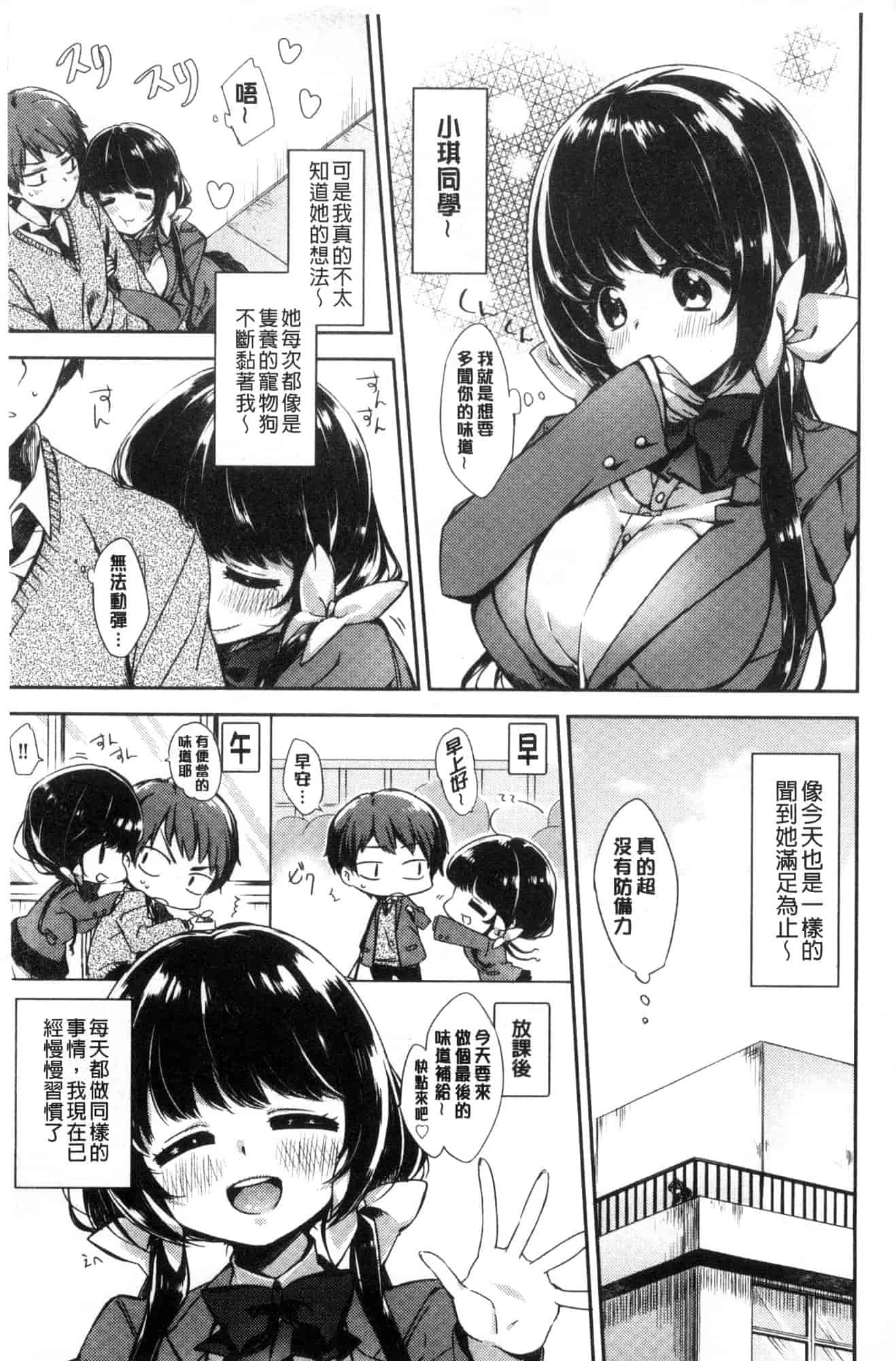 汉化版-[冬みかん] おっぱいマーチ 柔嫩豐乳進行曲 [風的工房] C3602_第8集