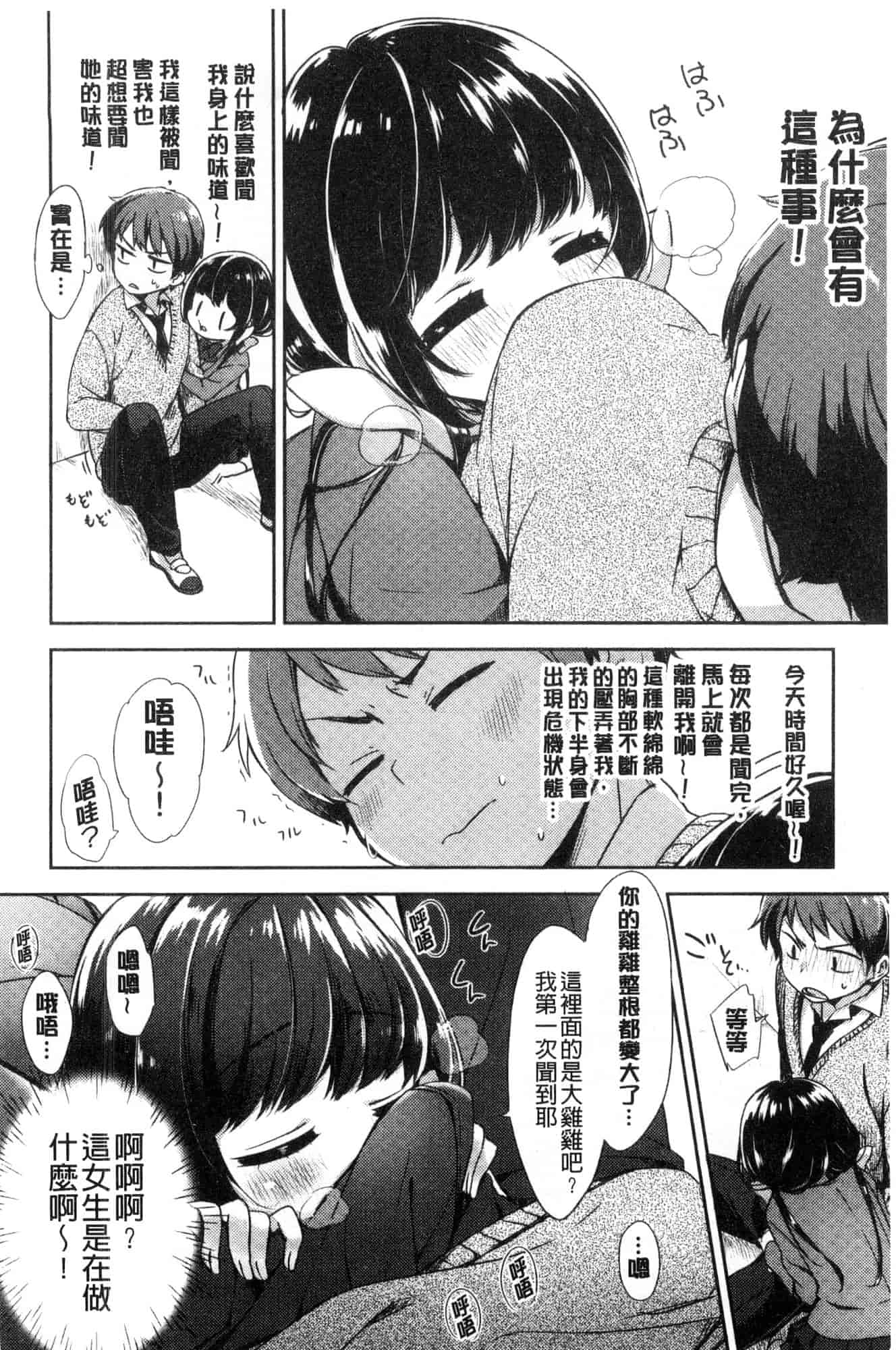 汉化版-[冬みかん] おっぱいマーチ 柔嫩豐乳進行曲 [風的工房] C3602_第8集