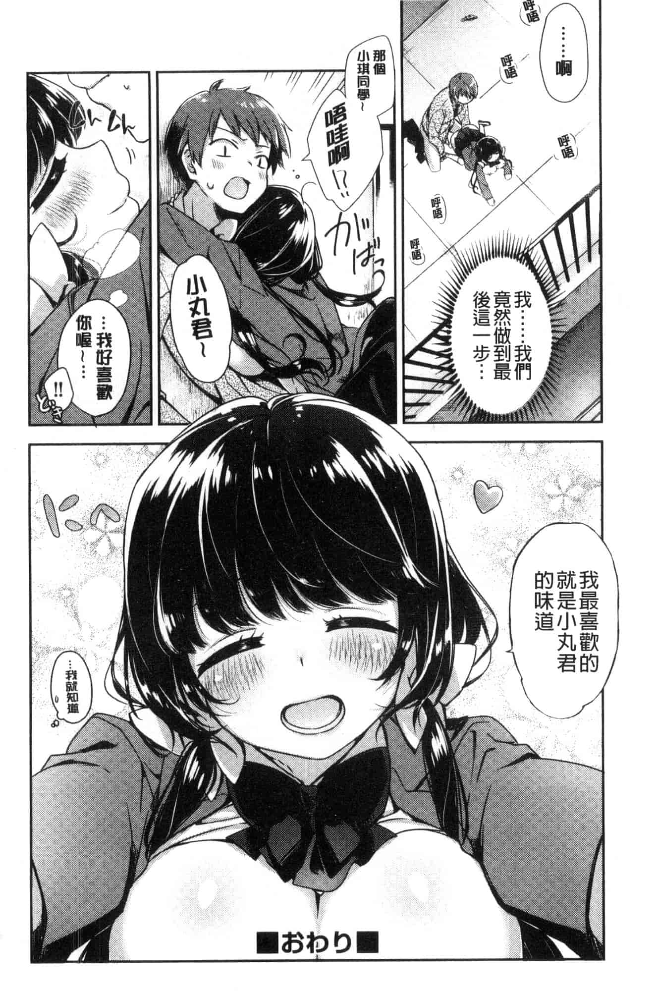 汉化版-[冬みかん] おっぱいマーチ 柔嫩豐乳進行曲 [風的工房] C3602_第9集