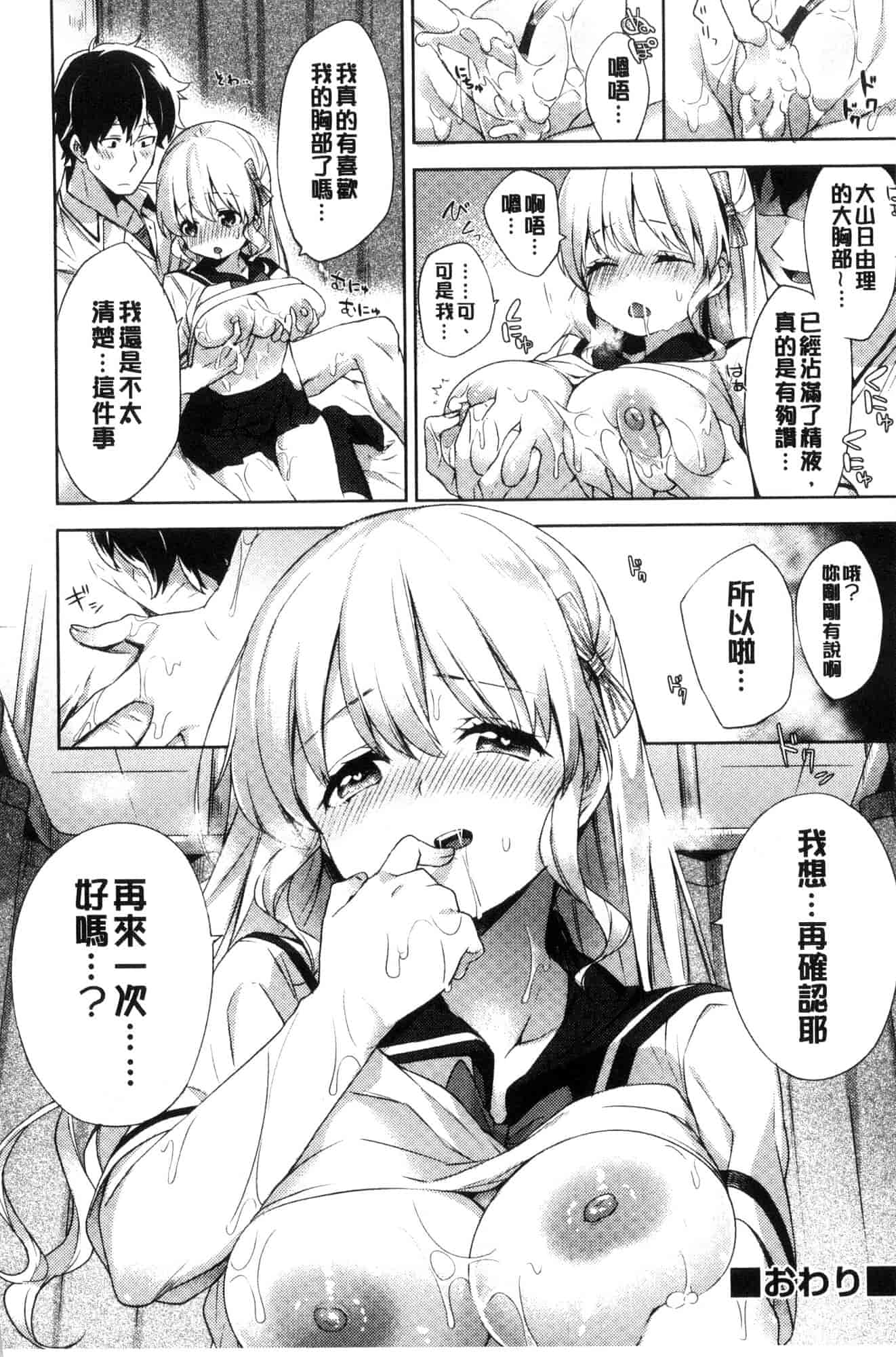 汉化版-[冬みかん] おっぱいマーチ 柔嫩豐乳進行曲 [風的工房] C3602_第1集