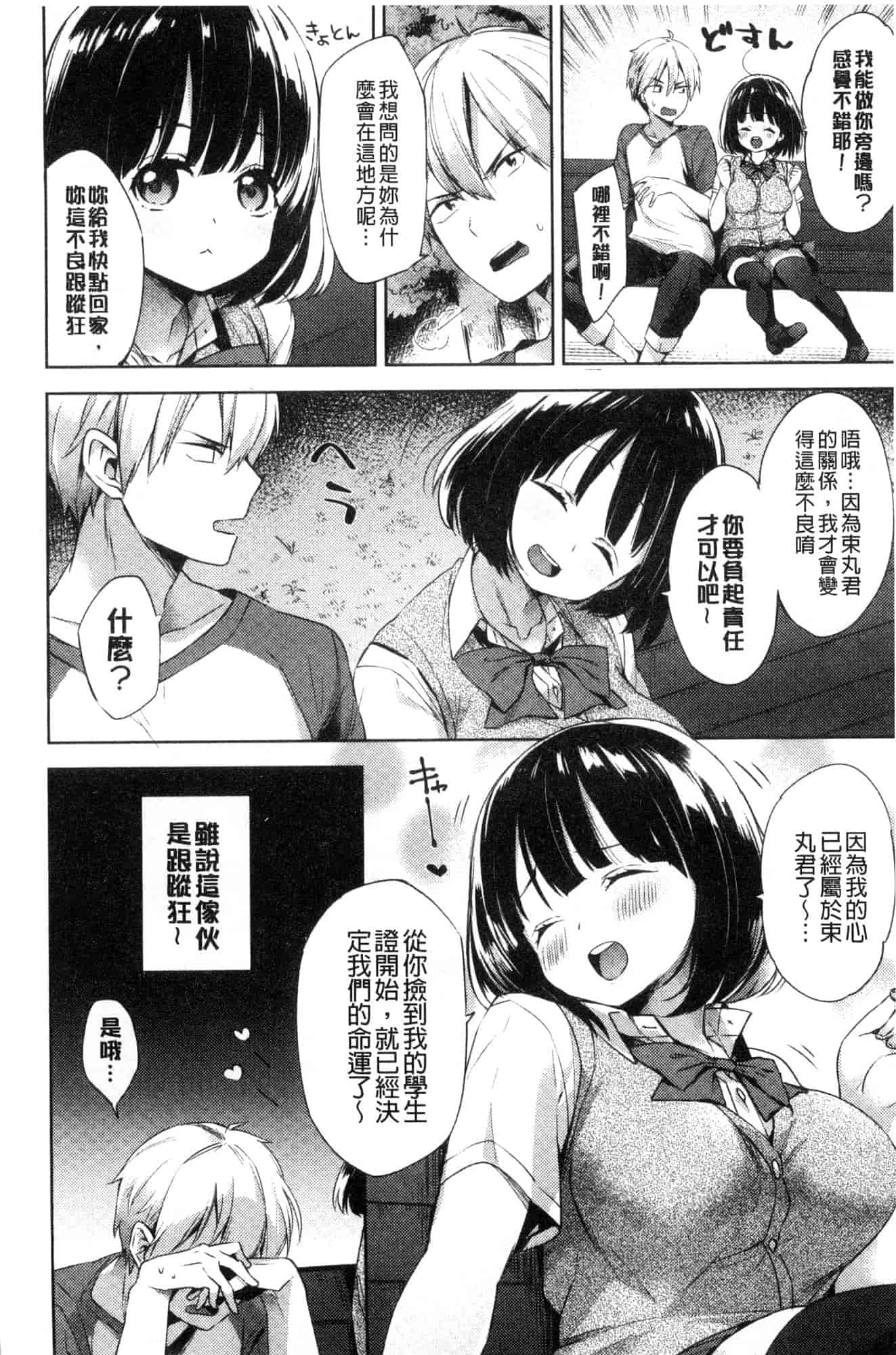 汉化版-[冬みかん] おっぱいマーチ 柔嫩豐乳進行曲 [風的工房] C3602_第1集