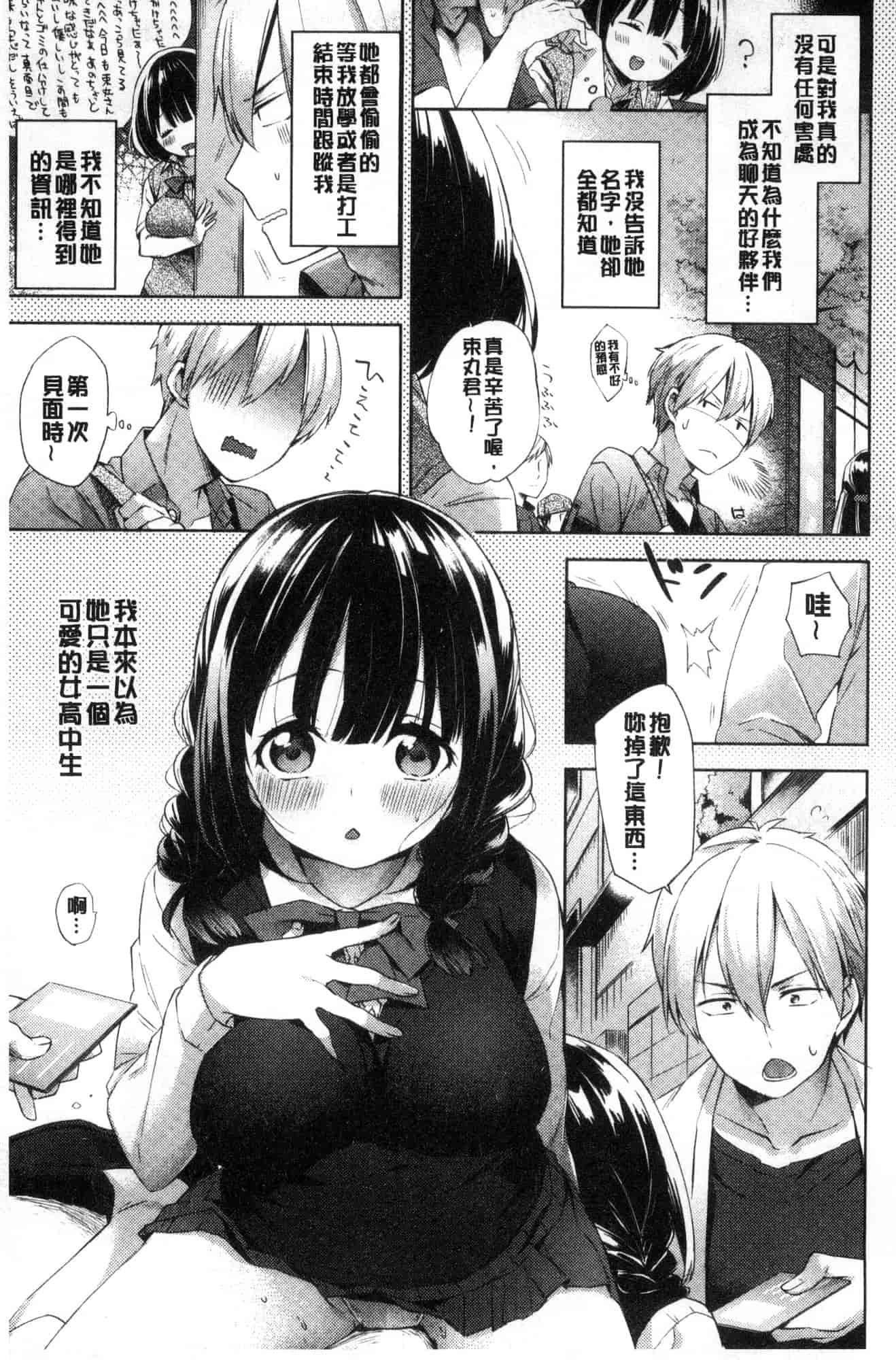 汉化版-[冬みかん] おっぱいマーチ 柔嫩豐乳進行曲 [風的工房] C3602_第2集