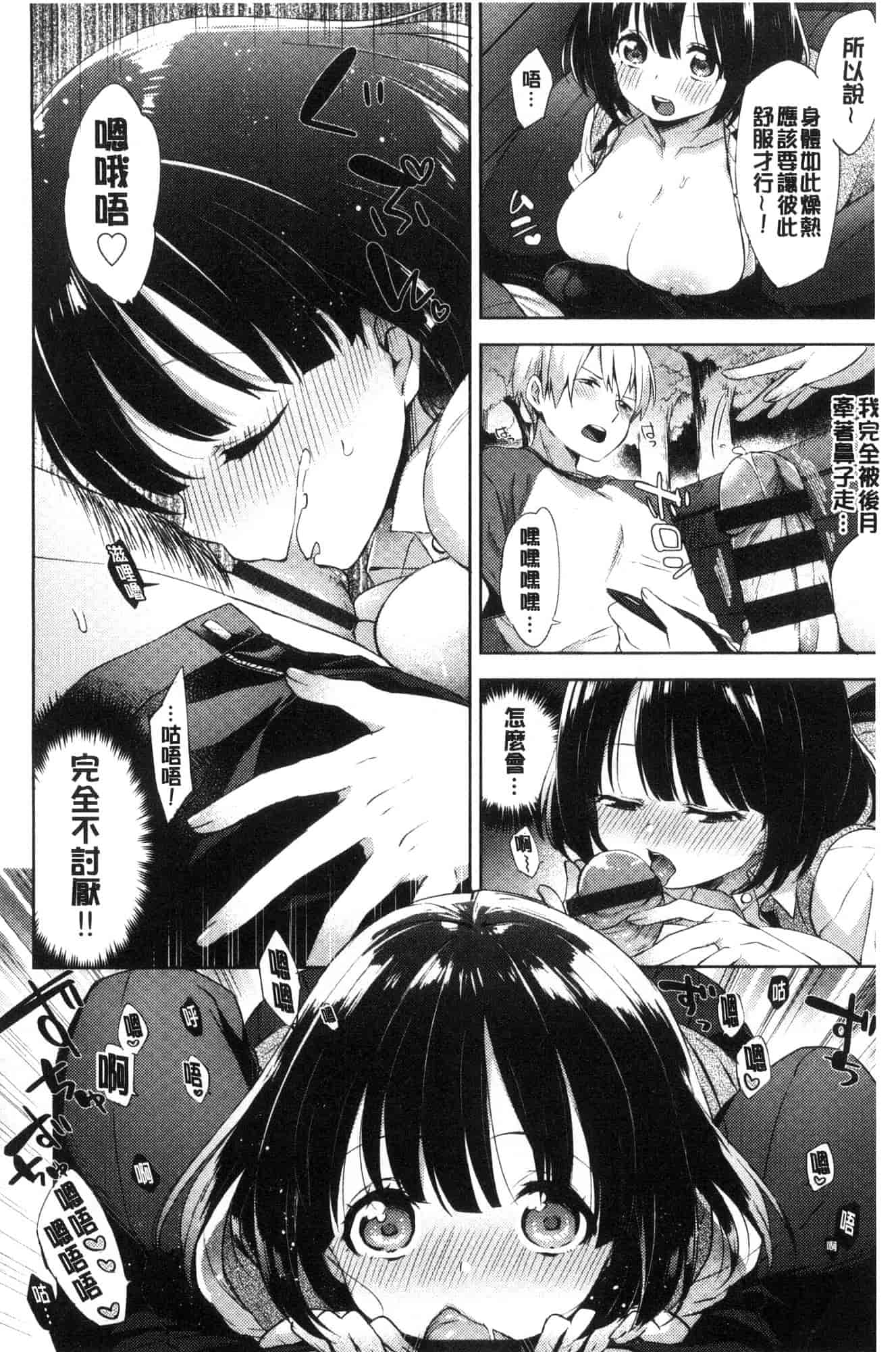汉化版-[冬みかん] おっぱいマーチ 柔嫩豐乳進行曲 [風的工房] C3602_第2集