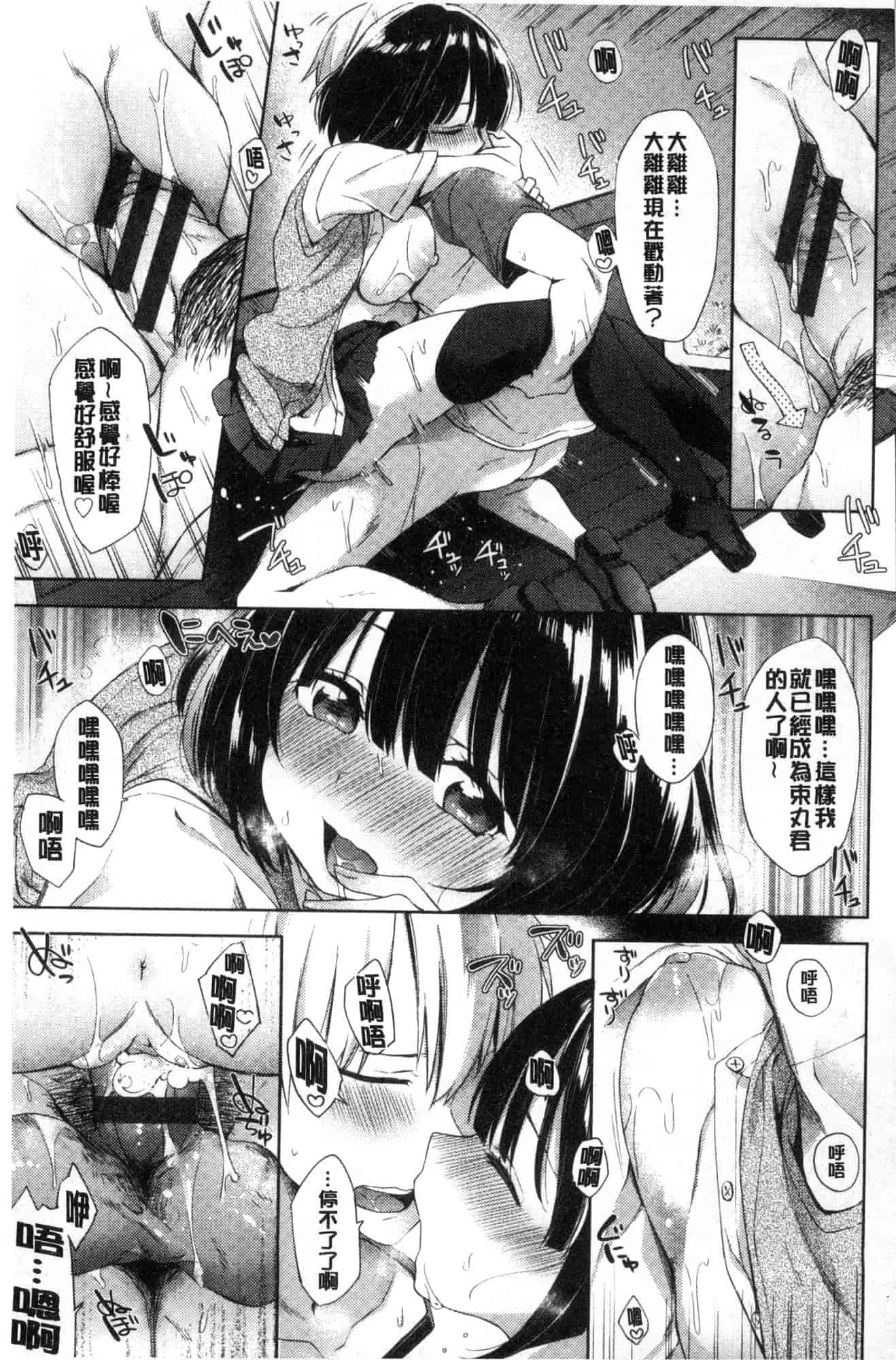 汉化版-[冬みかん] おっぱいマーチ 柔嫩豐乳進行曲 [風的工房] C3602_第2集