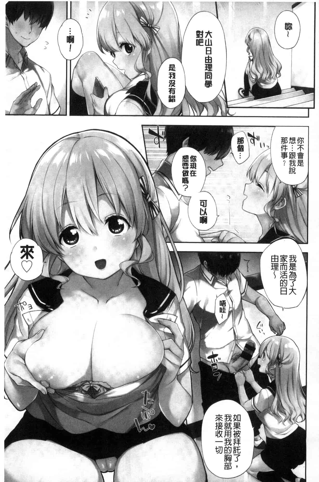 汉化版-[冬みかん] おっぱいマーチ 柔嫩豐乳進行曲 [風的工房] C3602_第1集