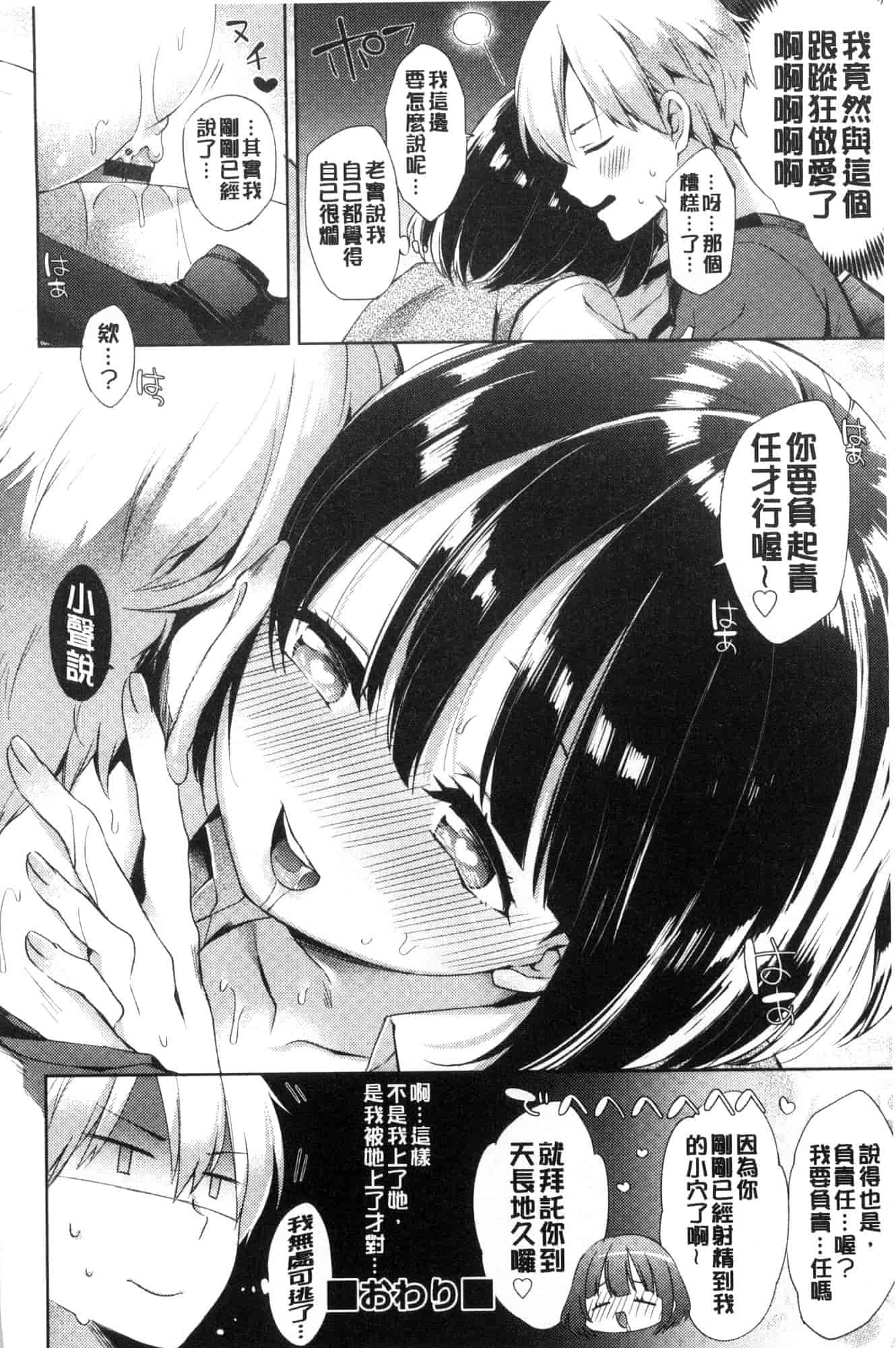 汉化版-[冬みかん] おっぱいマーチ 柔嫩豐乳進行曲 [風的工房] C3602_第2集