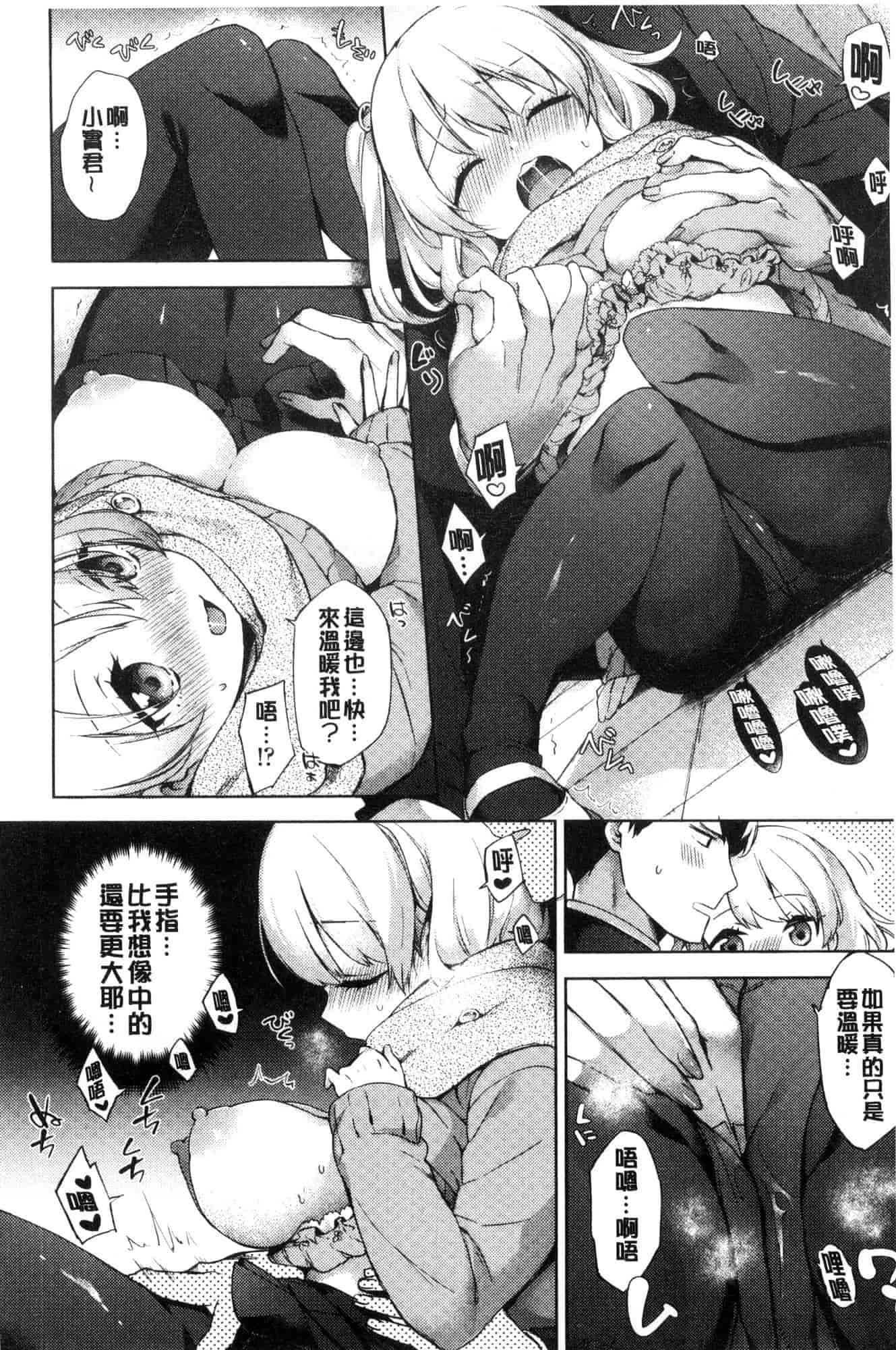 汉化版-[冬みかん] おっぱいマーチ 柔嫩豐乳進行曲 [風的工房] C3602_第3集