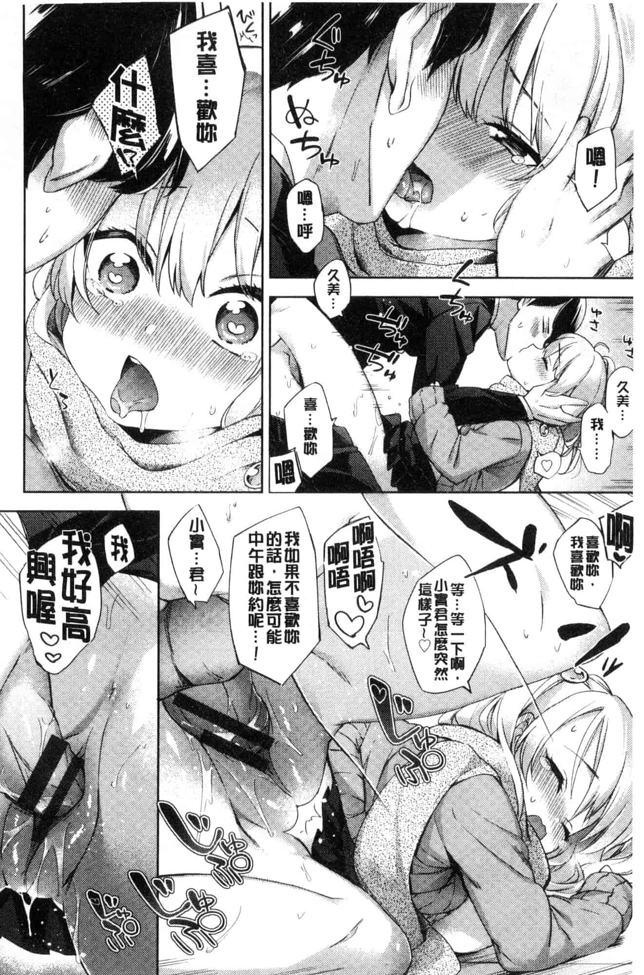 汉化版-[冬みかん] おっぱいマーチ 柔嫩豐乳進行曲 [風的工房] C3602_第3集